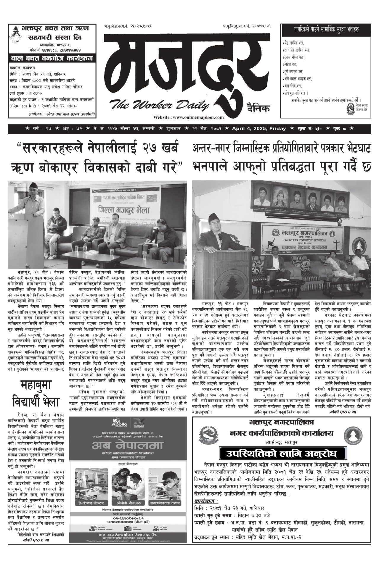 मजदुर २०८१-१२-२२ वर्ष २७ अङ्क ७२ image