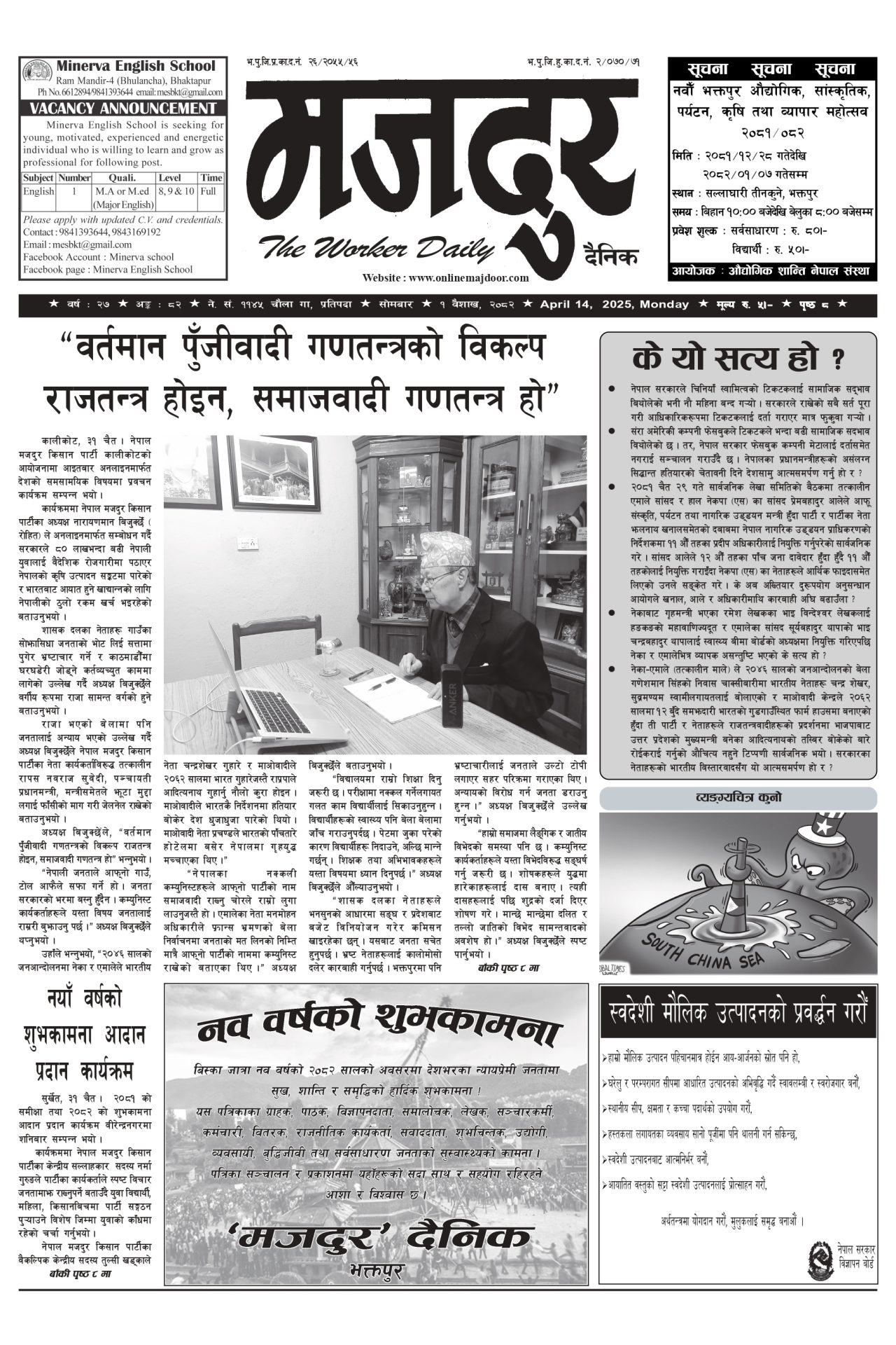 मजदुर २०८२-०१-०१ वर्ष २७ अङ्क ८२ image