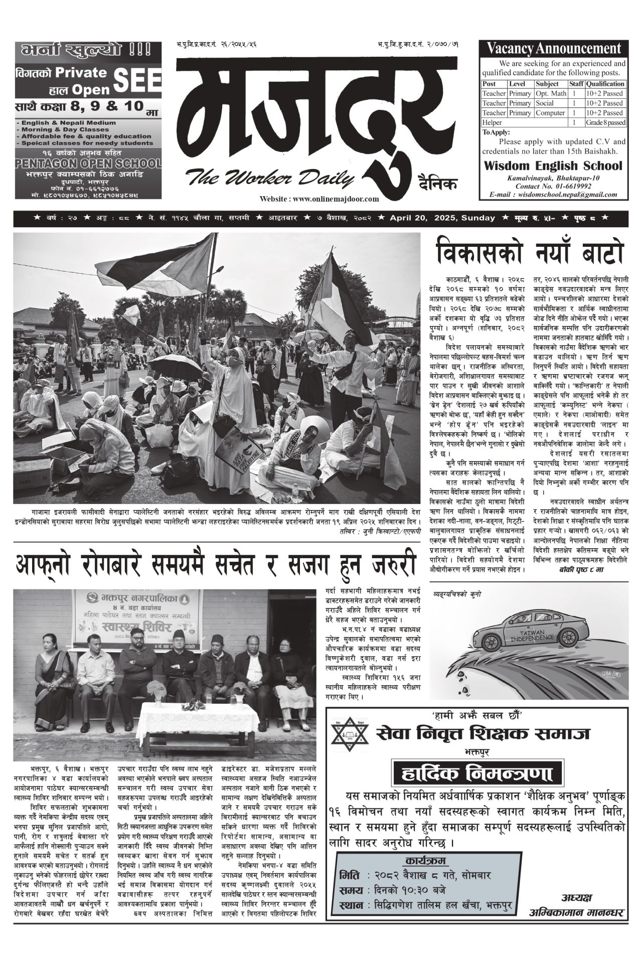 मजदुर २०८२-०१-०७ वर्ष २७ अङ्क ८८ image