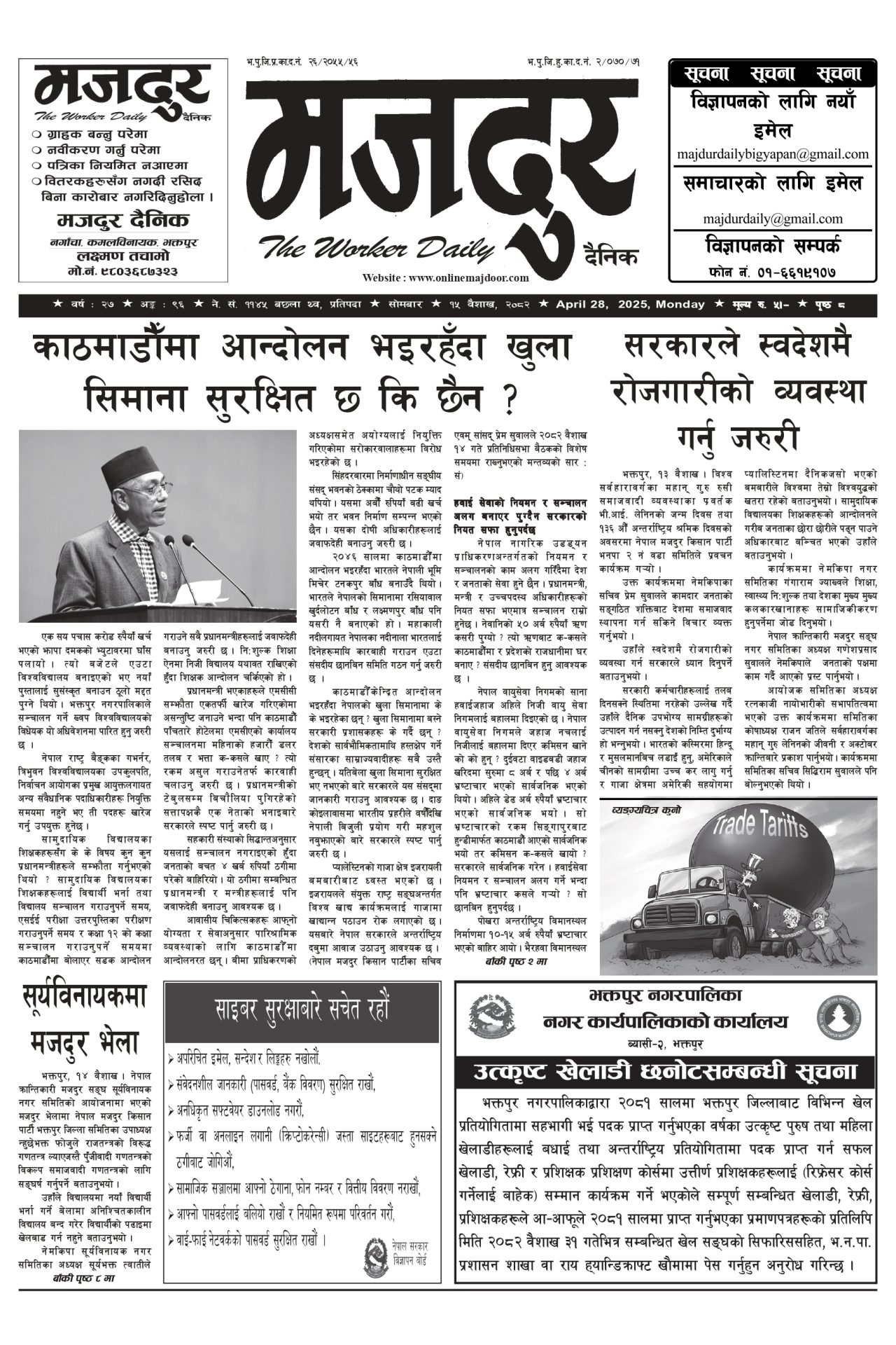 मजदुर २०८२-०१-१५ वर्ष २७ अङ्क ९६ image