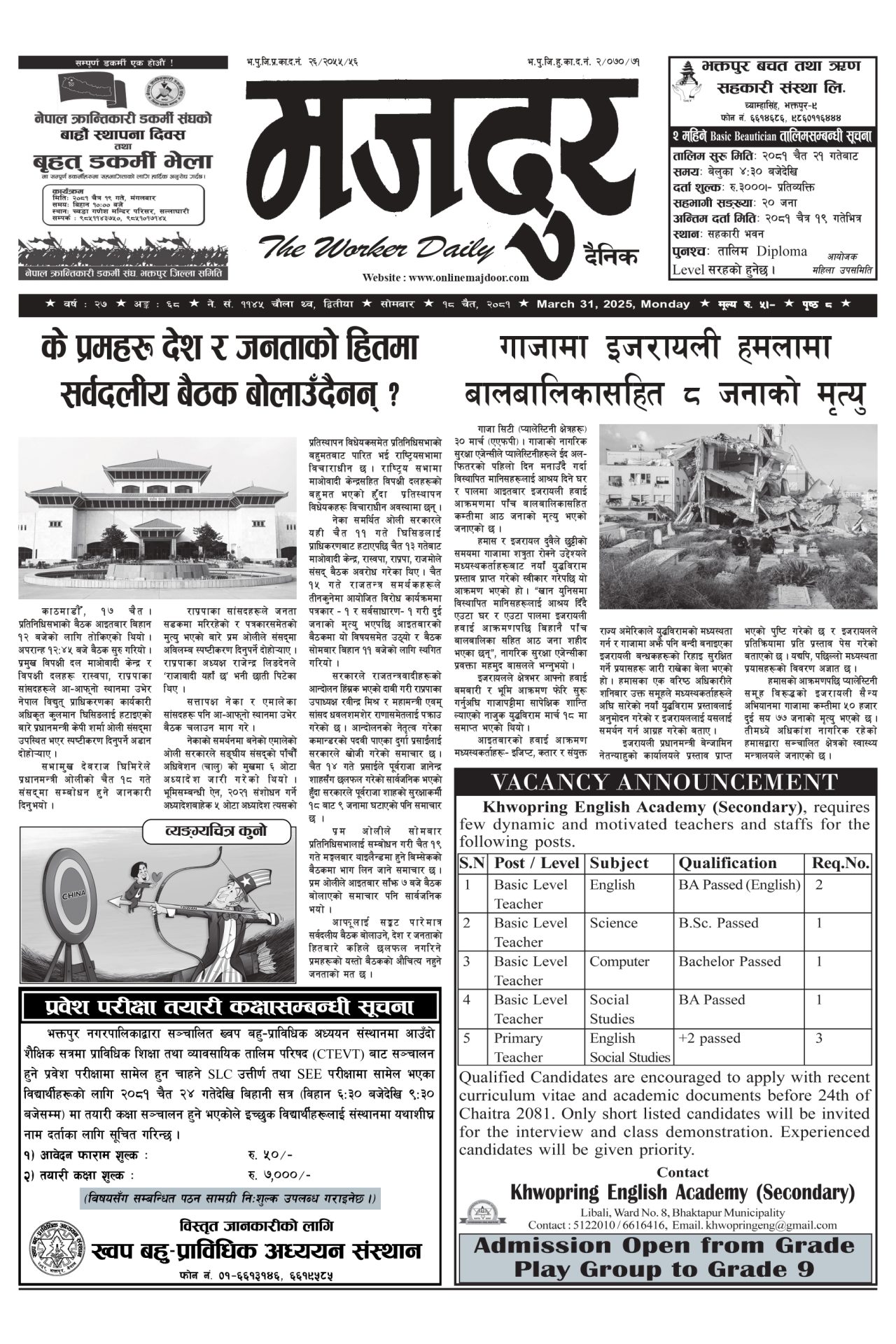 मजदुर २०८१-१२-१८ वर्ष २७ अङ्क ६८ image