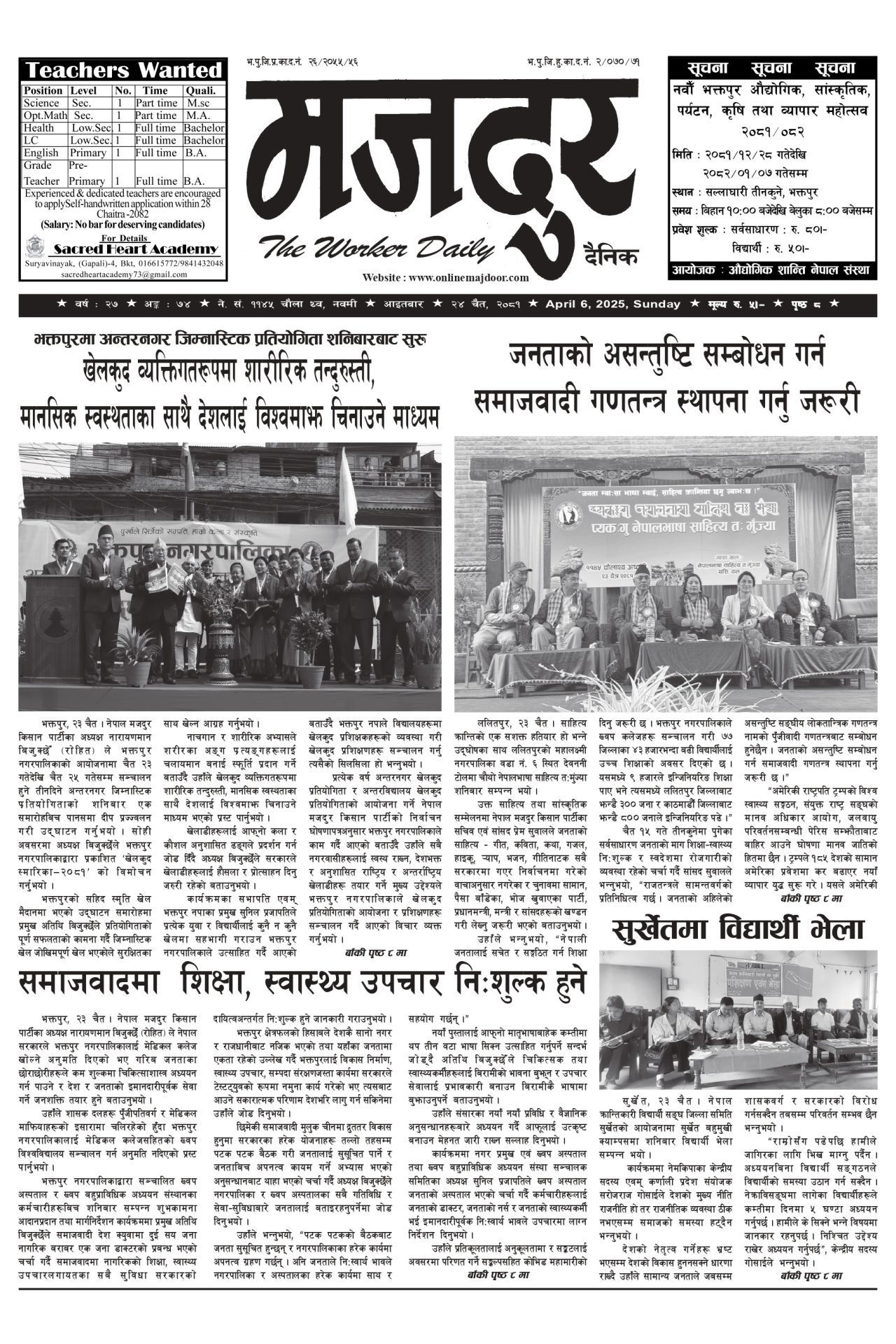 मजदुर २०८१-१२-२४ वर्ष २७ अङ्क ७४ image