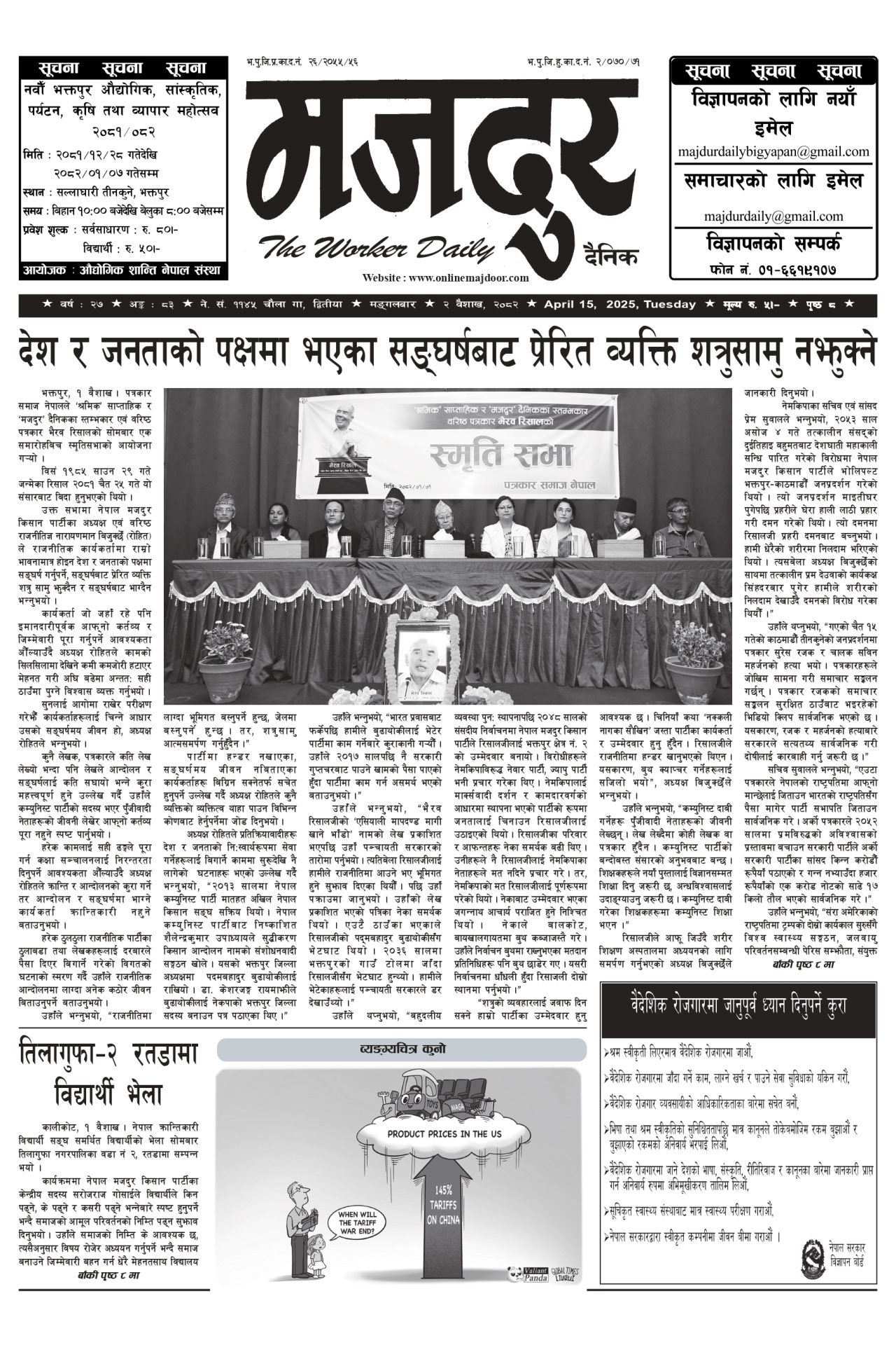 मजदुर २०८२-०१-०२ वर्ष २७ अङ्क ८३ image