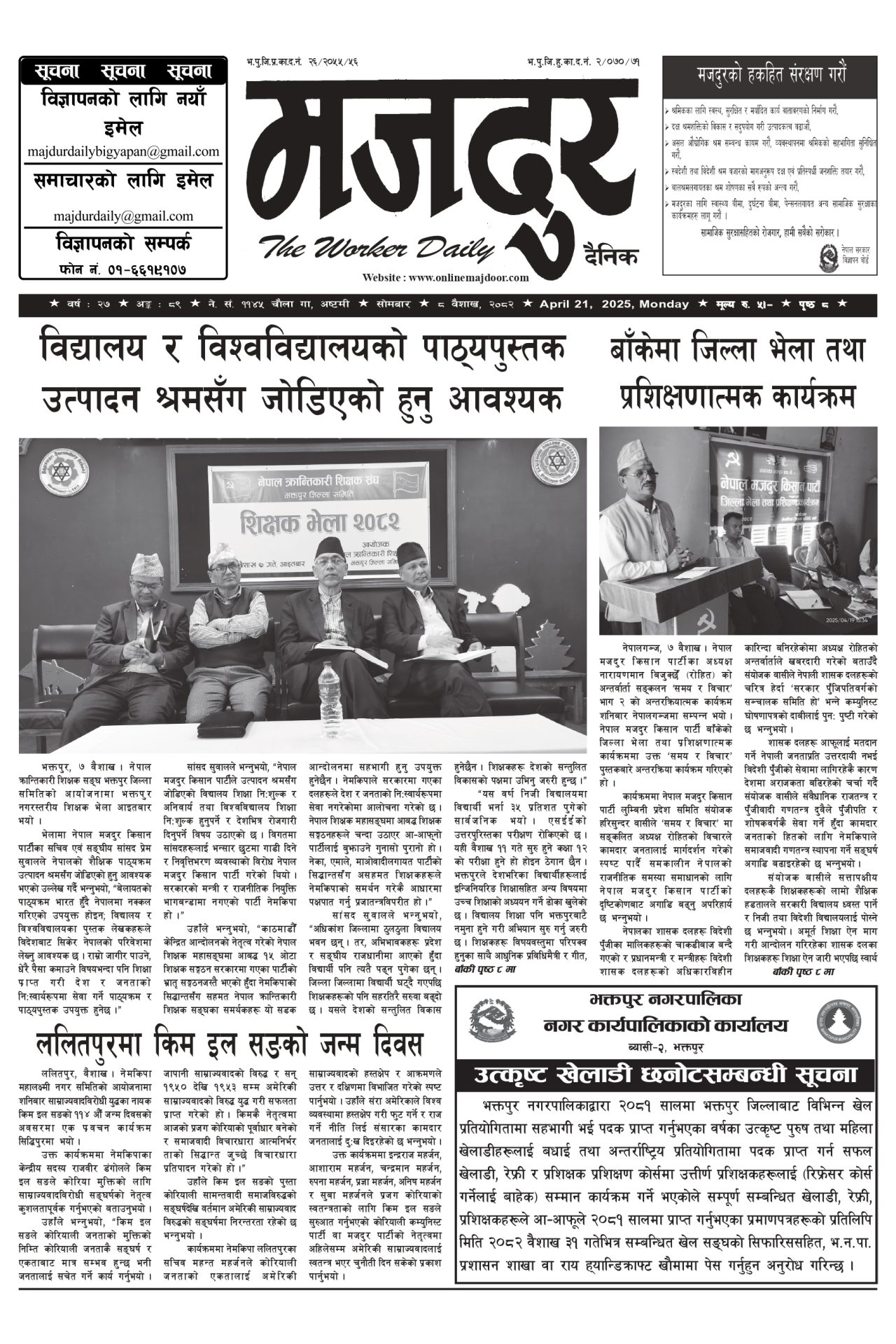 मजदुर २०८२-०१-०८ वर्ष २७ अङ्क ८९ image