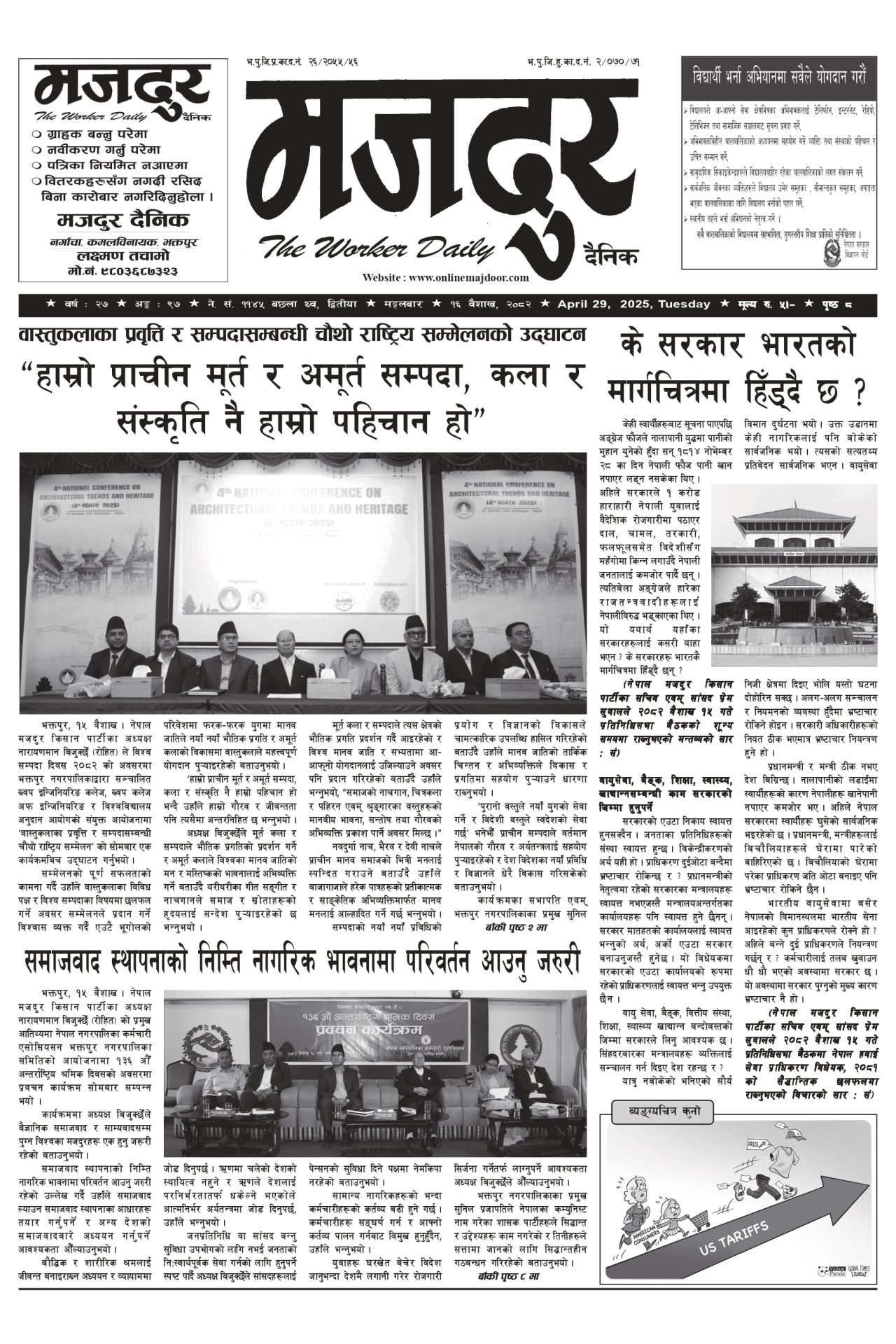 मजदुर २०८२-०१-१६ वर्ष २७ अङ्क ९७ image