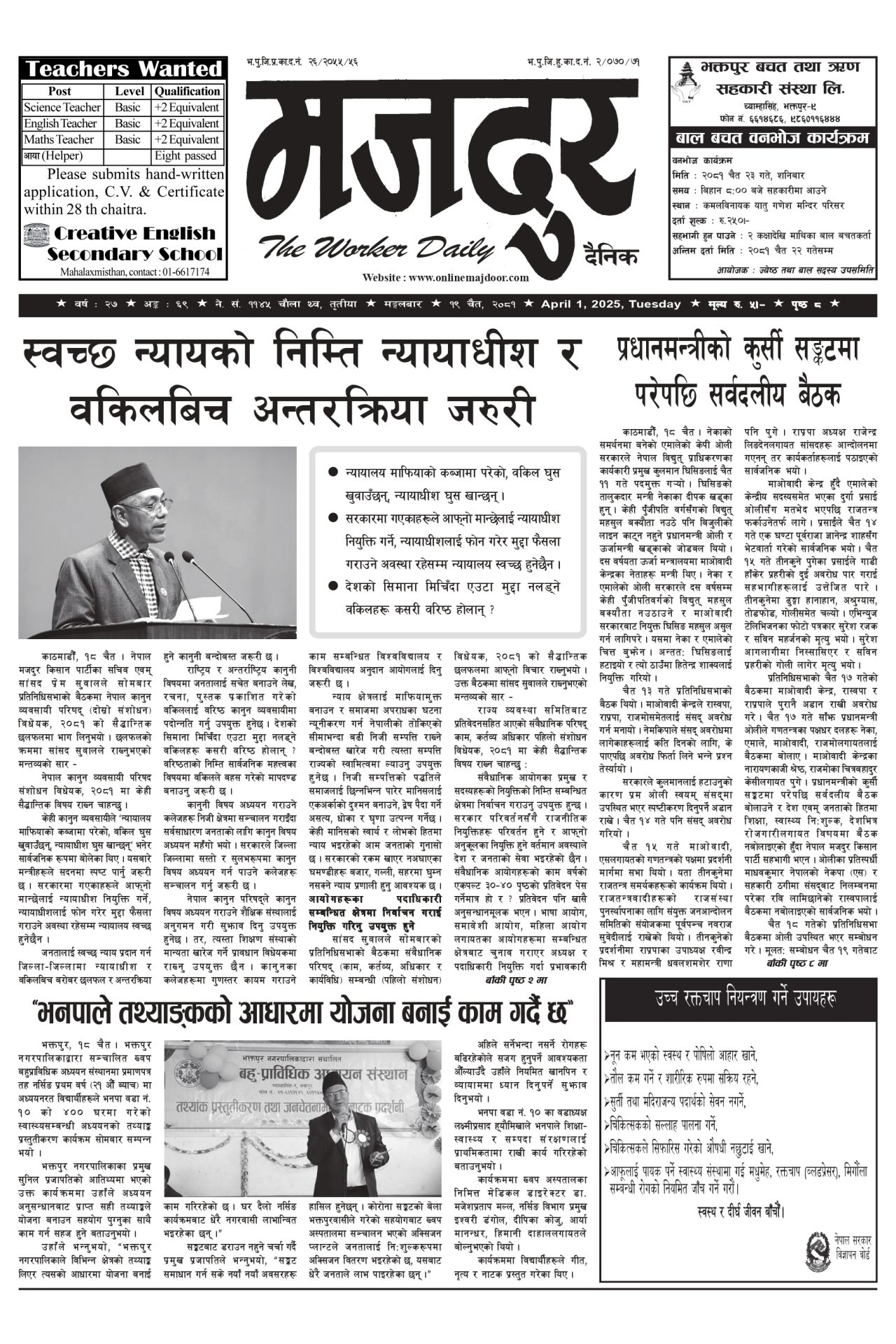 मजदुर २०८१-१२-१९ वर्ष २७ अङ्क ६९ image