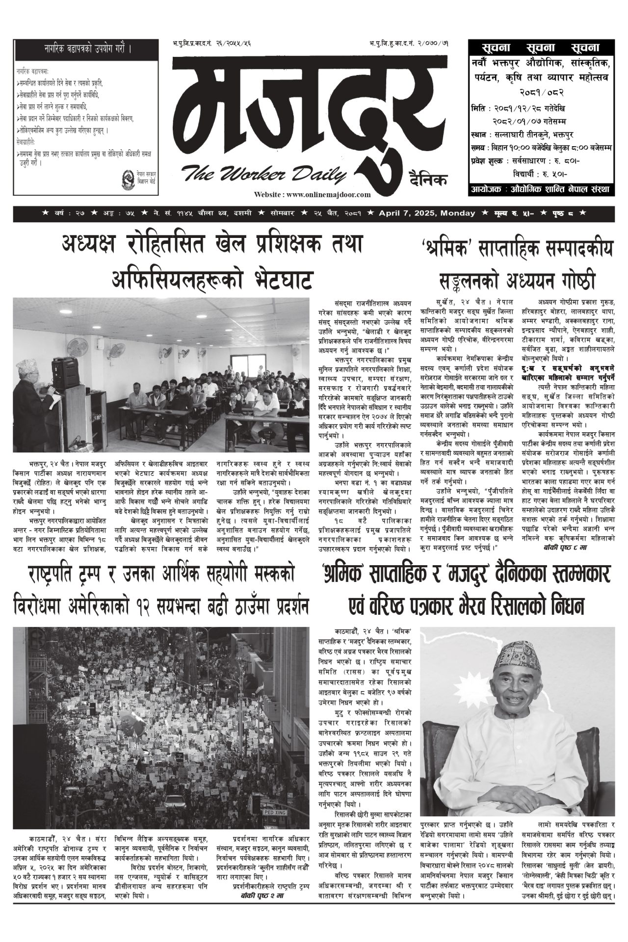 मजदुर २०८१-१२-२५ वर्ष २७ अङ्क ७५ image