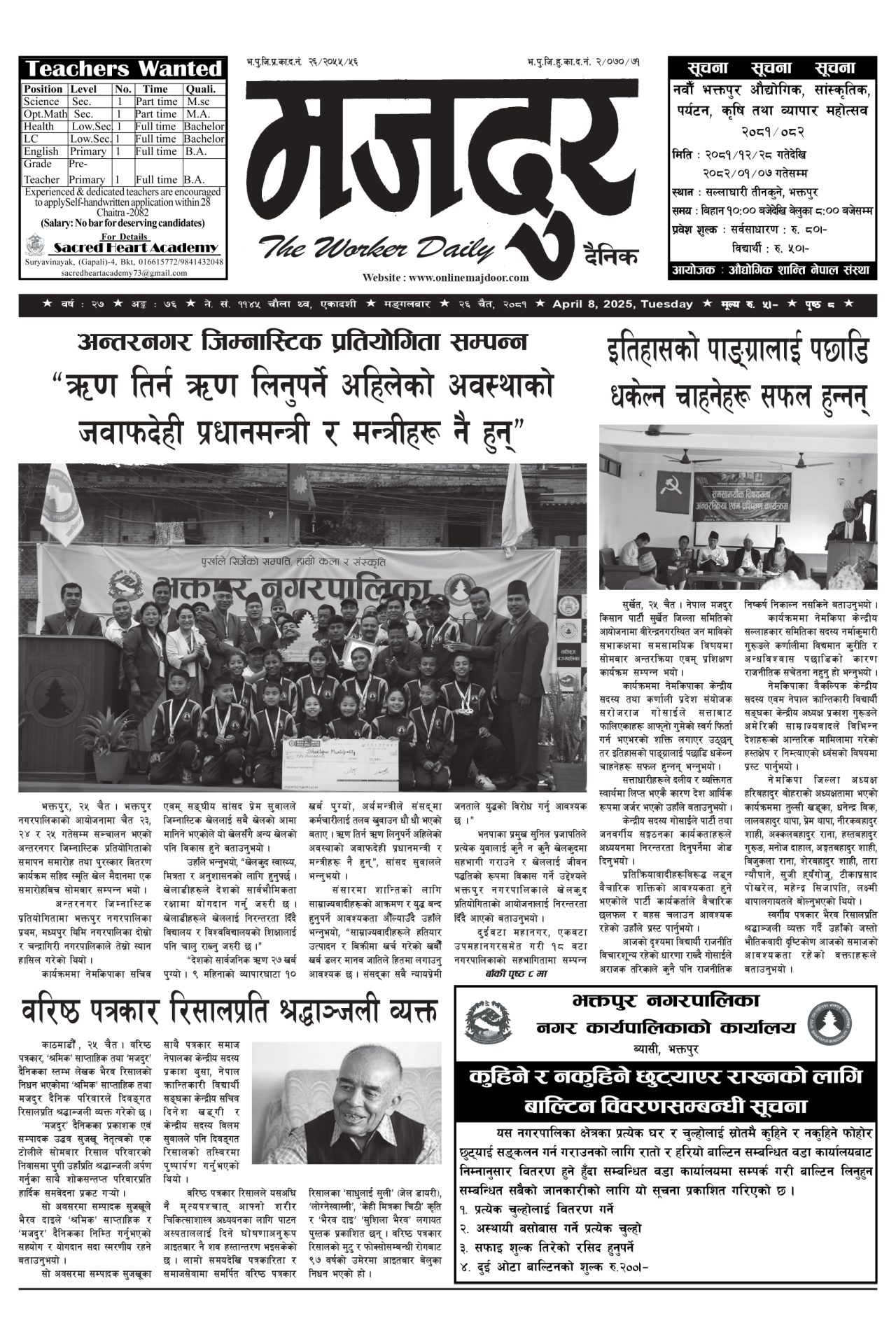 मजदुर २०८१-१२-२६ वर्ष २७ अङ्क ७६ image