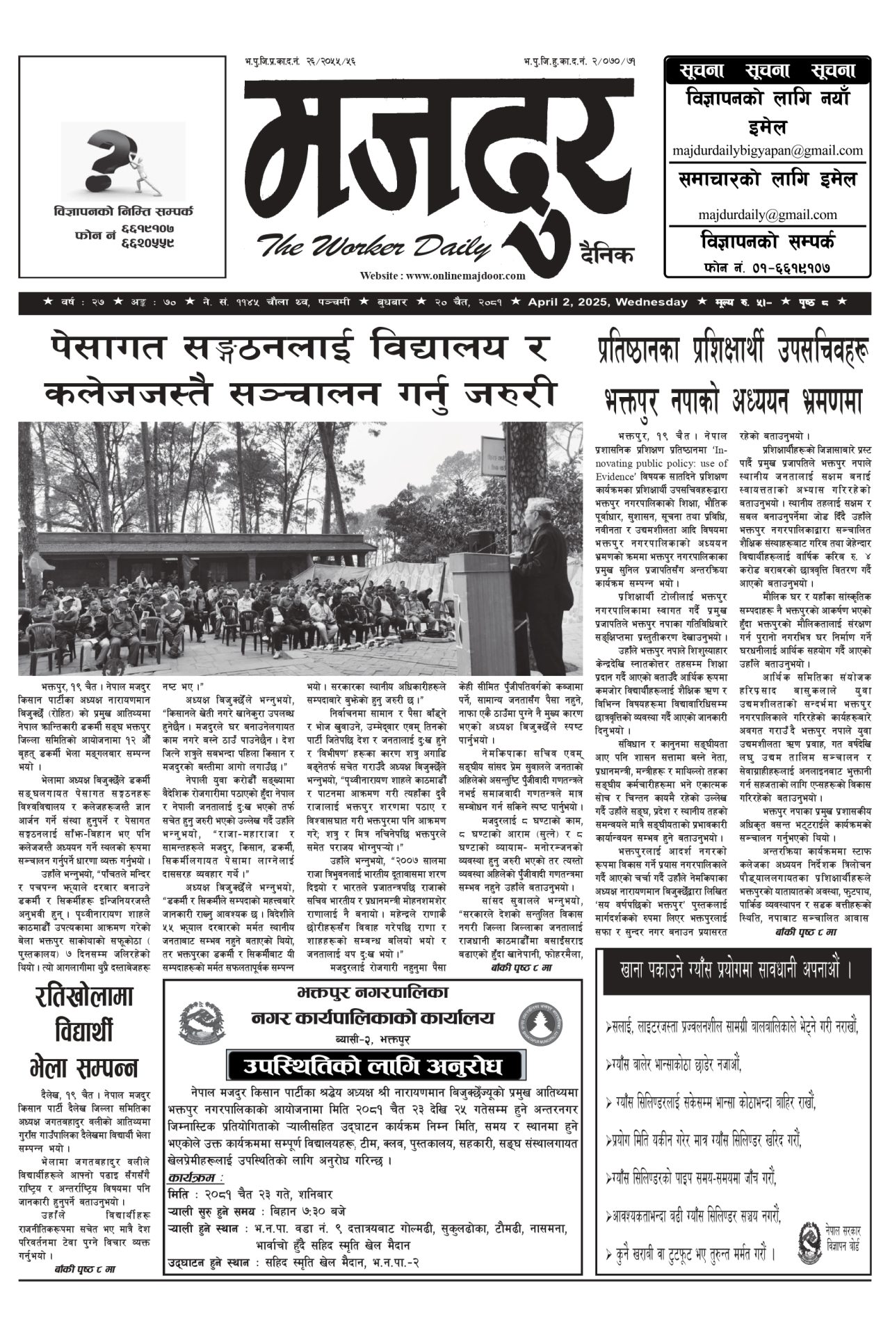 मजदुर २०८१-१२-२० वर्ष २७ अङ्क ७० image