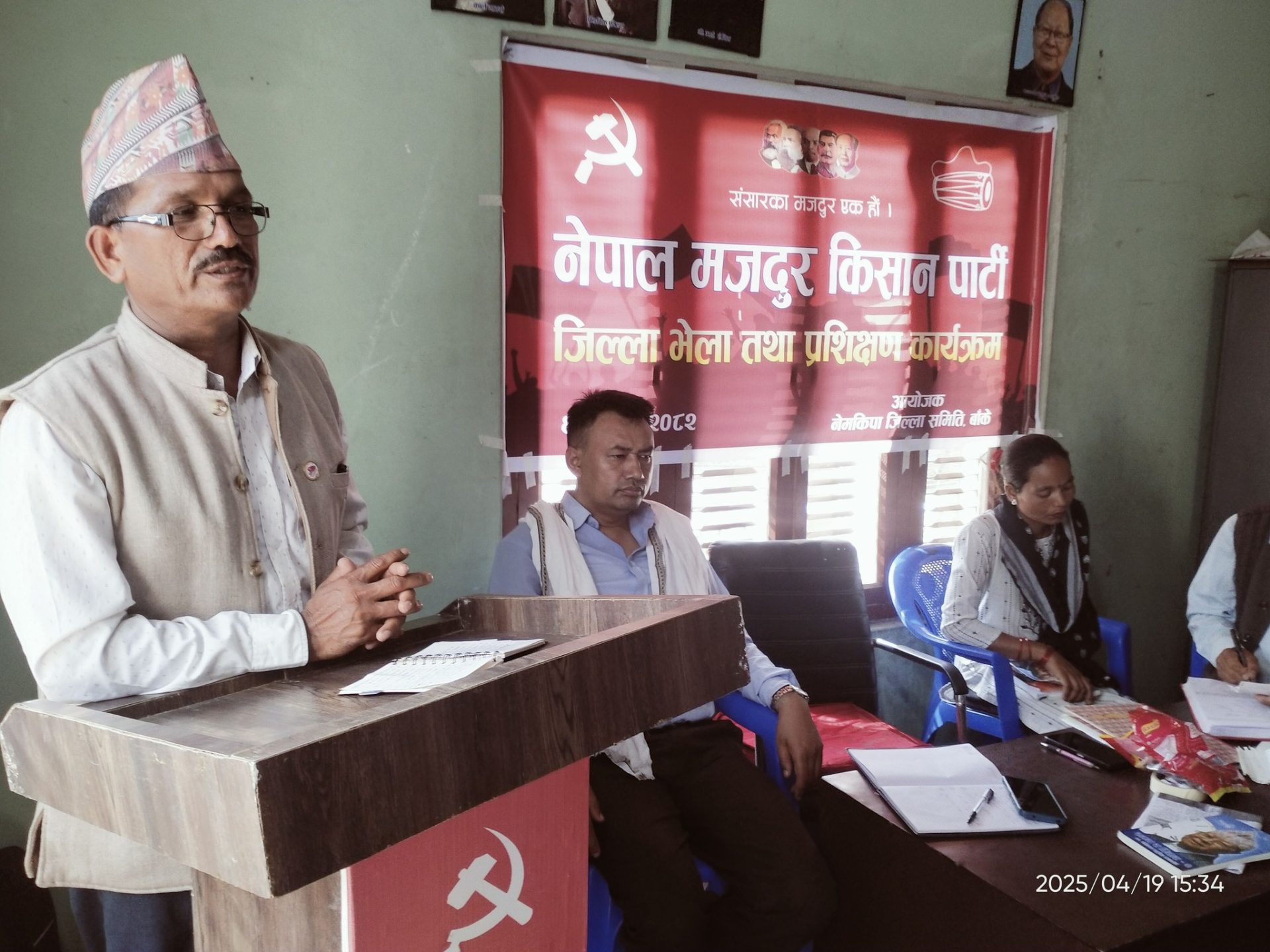 बाँकेमा जिल्ला भेला तथा प्रशिक्षणात्मक कार्यक्रम