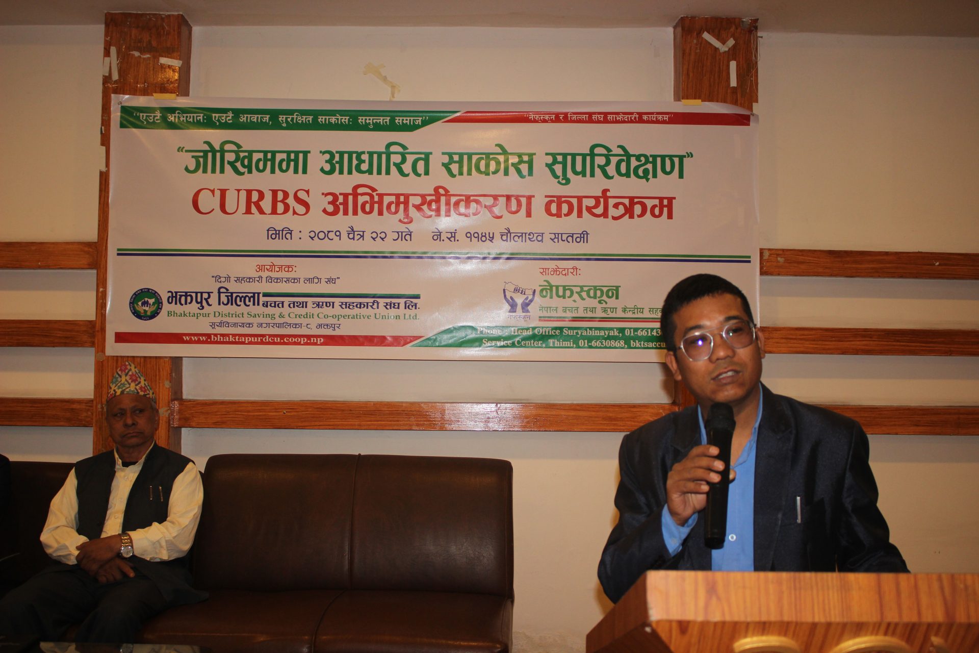 जोखिममा आधारित साकोस सुपरिवेक्षणसम्बन्धी अभिमुखीकरण कार्यक्रम