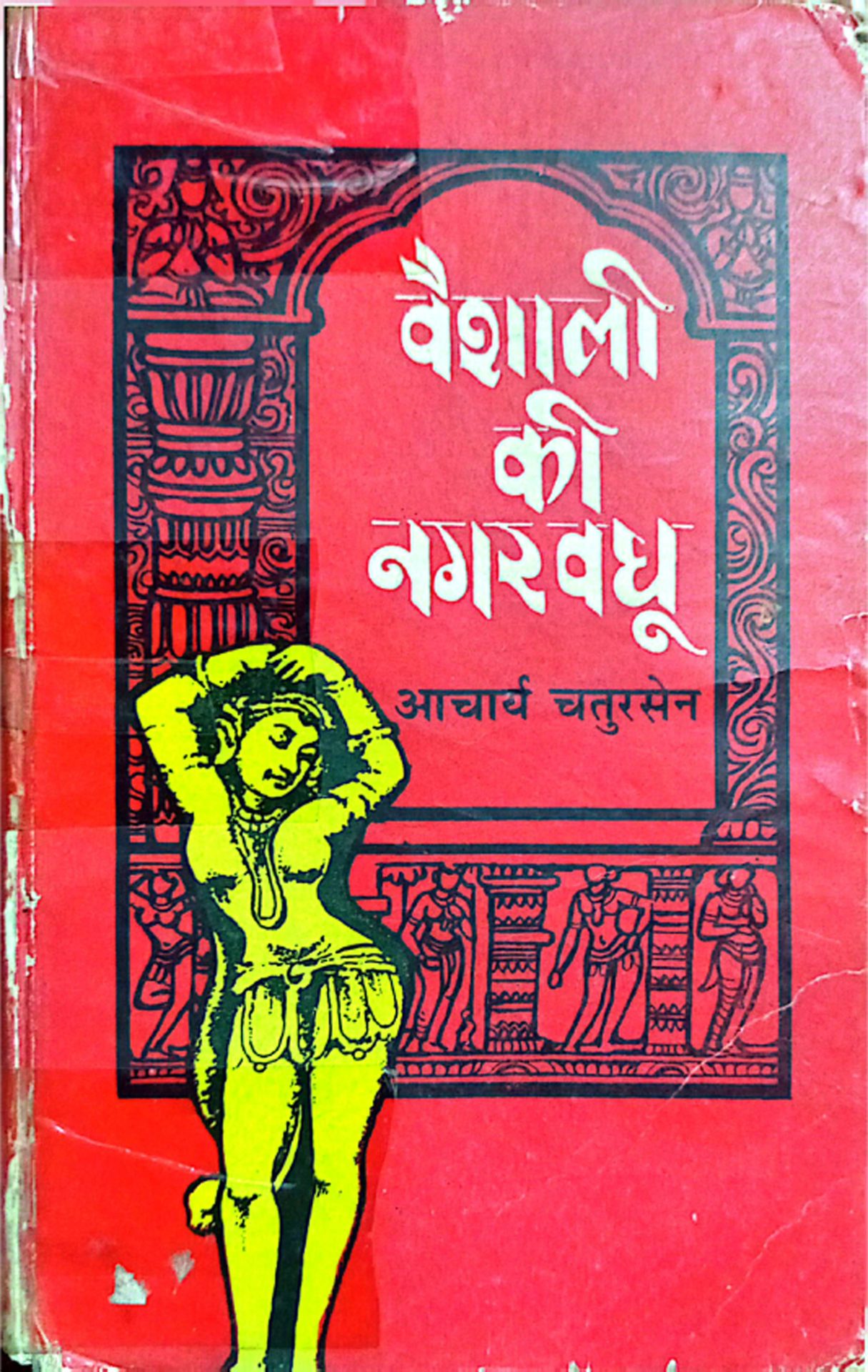 ‘वैशालीकी नगरवधु’ र ‘सिंह सेनापति’ उपन्यासको एक तुलनात्मक अध्ययन