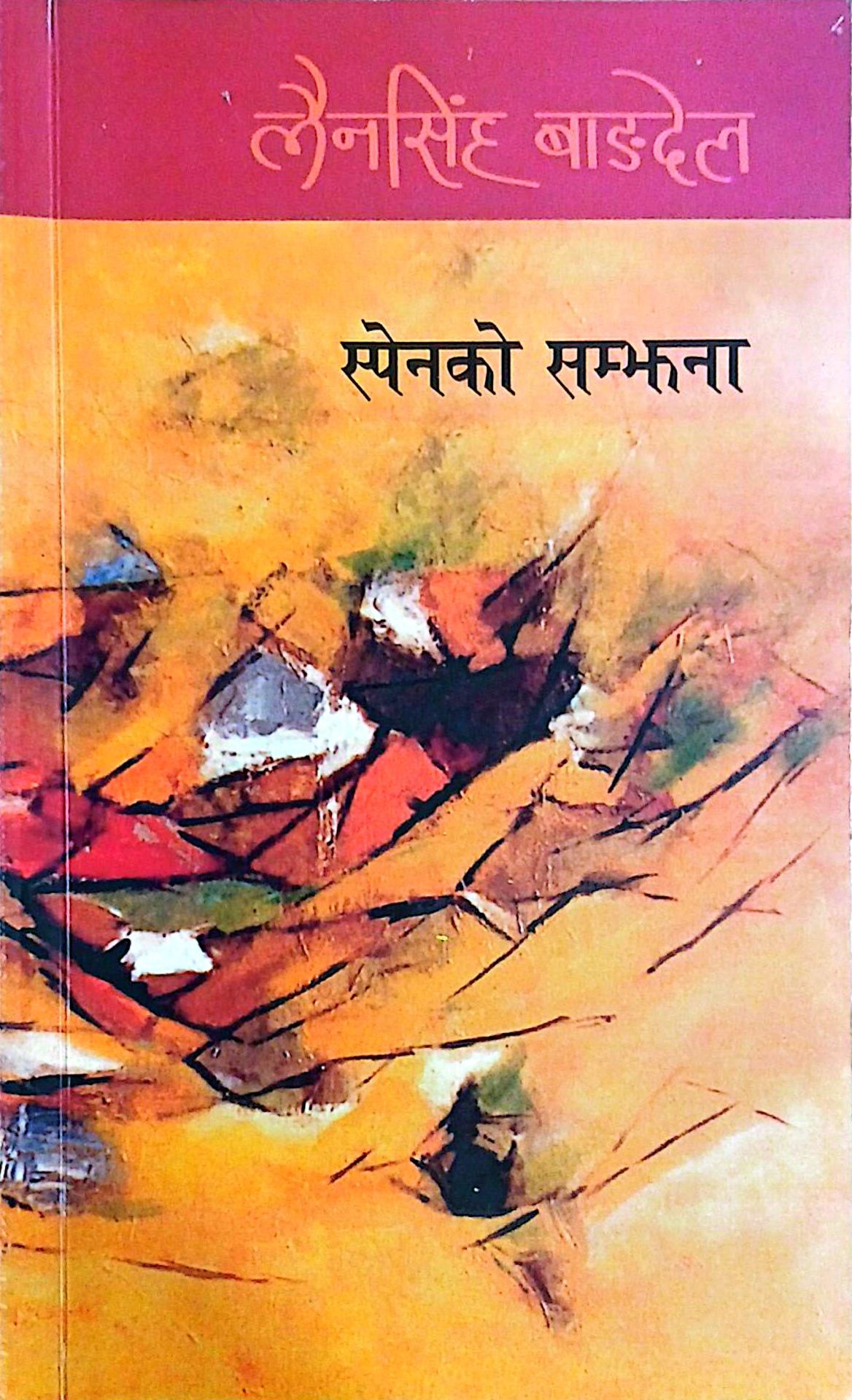 स्पेनको सम्झना’ भित्र सुरक्षित कलापारखी बाङ्देलका झङ्कारहरू