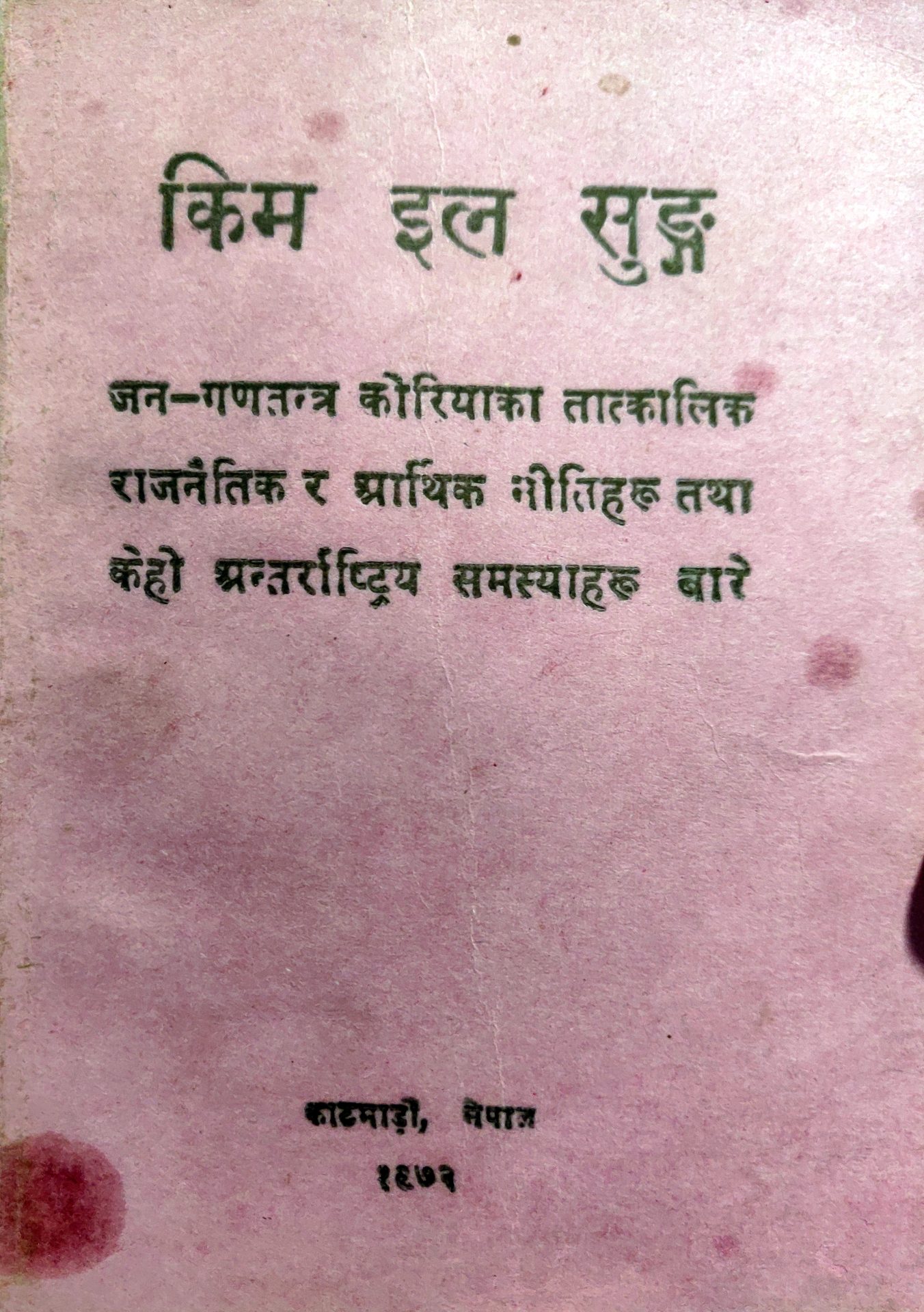 अमेरिकी साम्राज्यवाद अझै साम्राज्यवादको नाइके