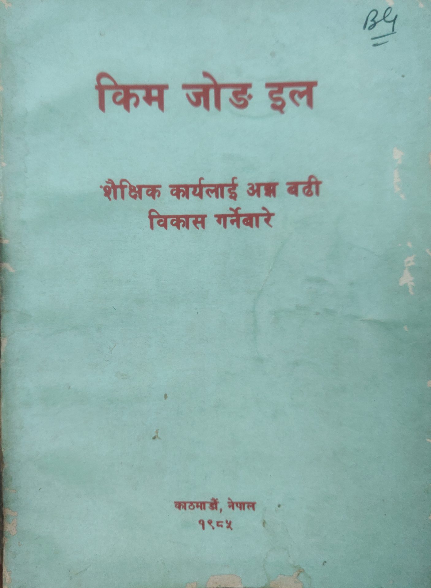 प्रजग कोरिया शिक्षाको देश