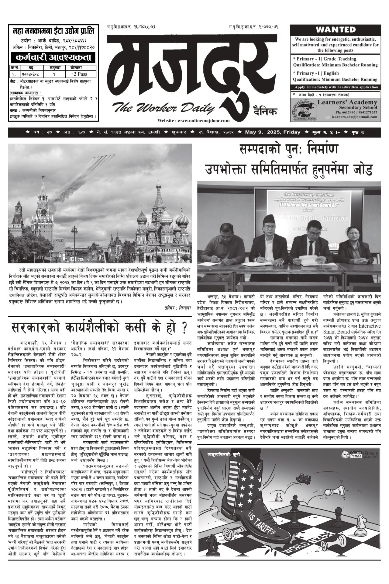 मजदुर २०८२-०१-२६ वर्ष २७ अङ्क १०७ image