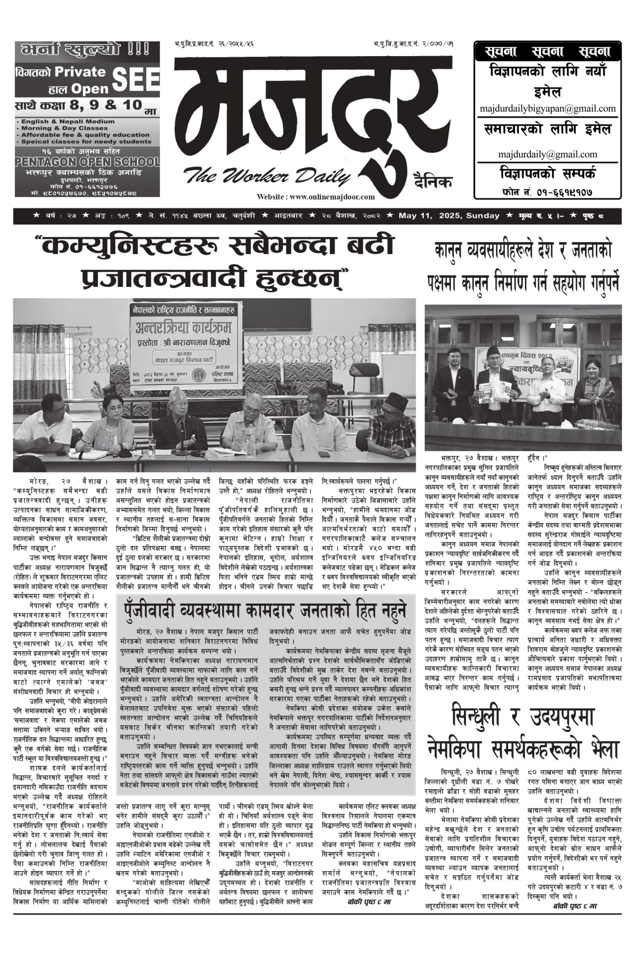 मजदुर २०८२-०१-२८ वर्ष २७ अङ्क १०९ image