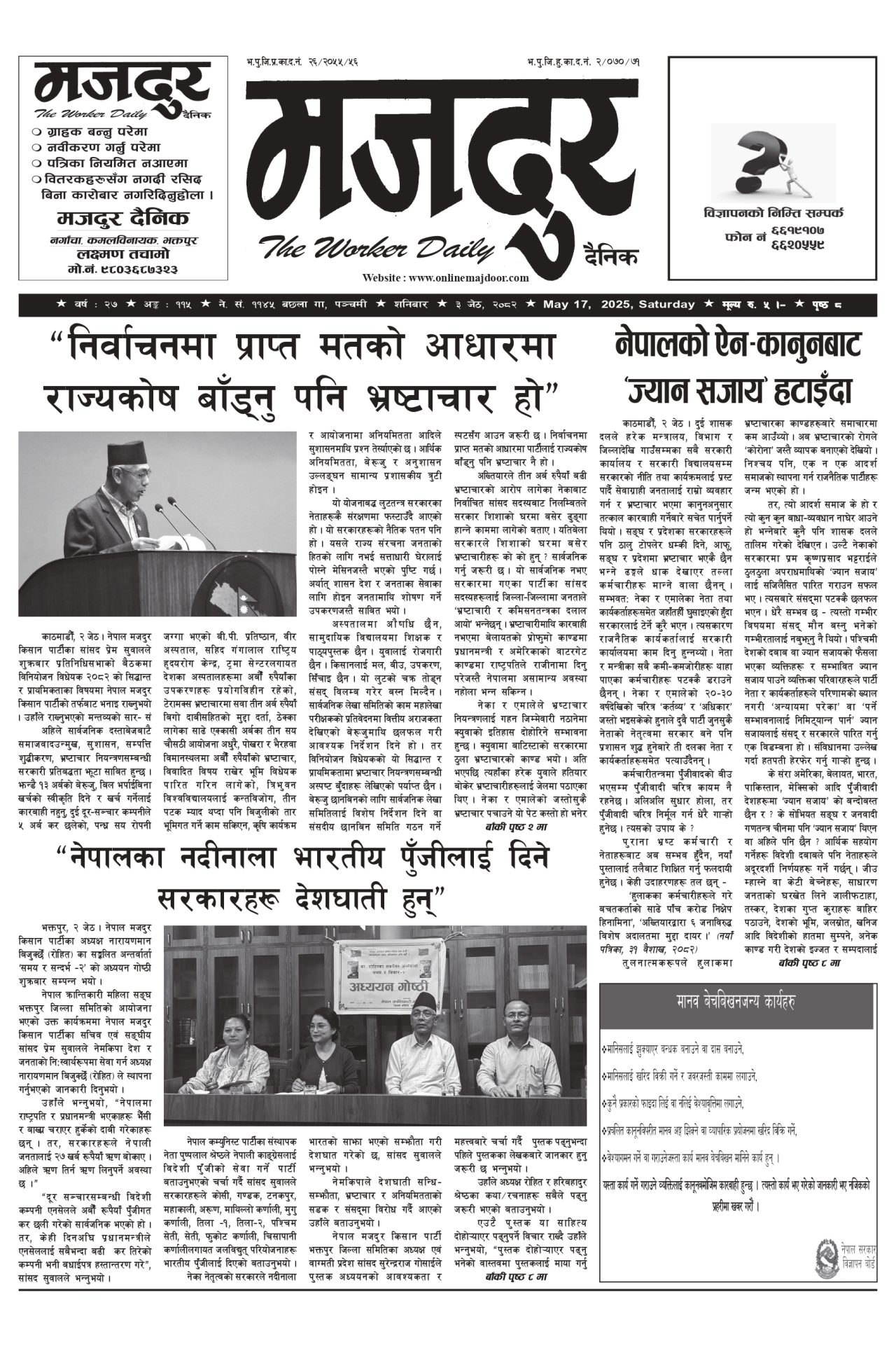 मजदुर २०८२-०२-०३ वर्ष २७ अङ्क ११५ image
