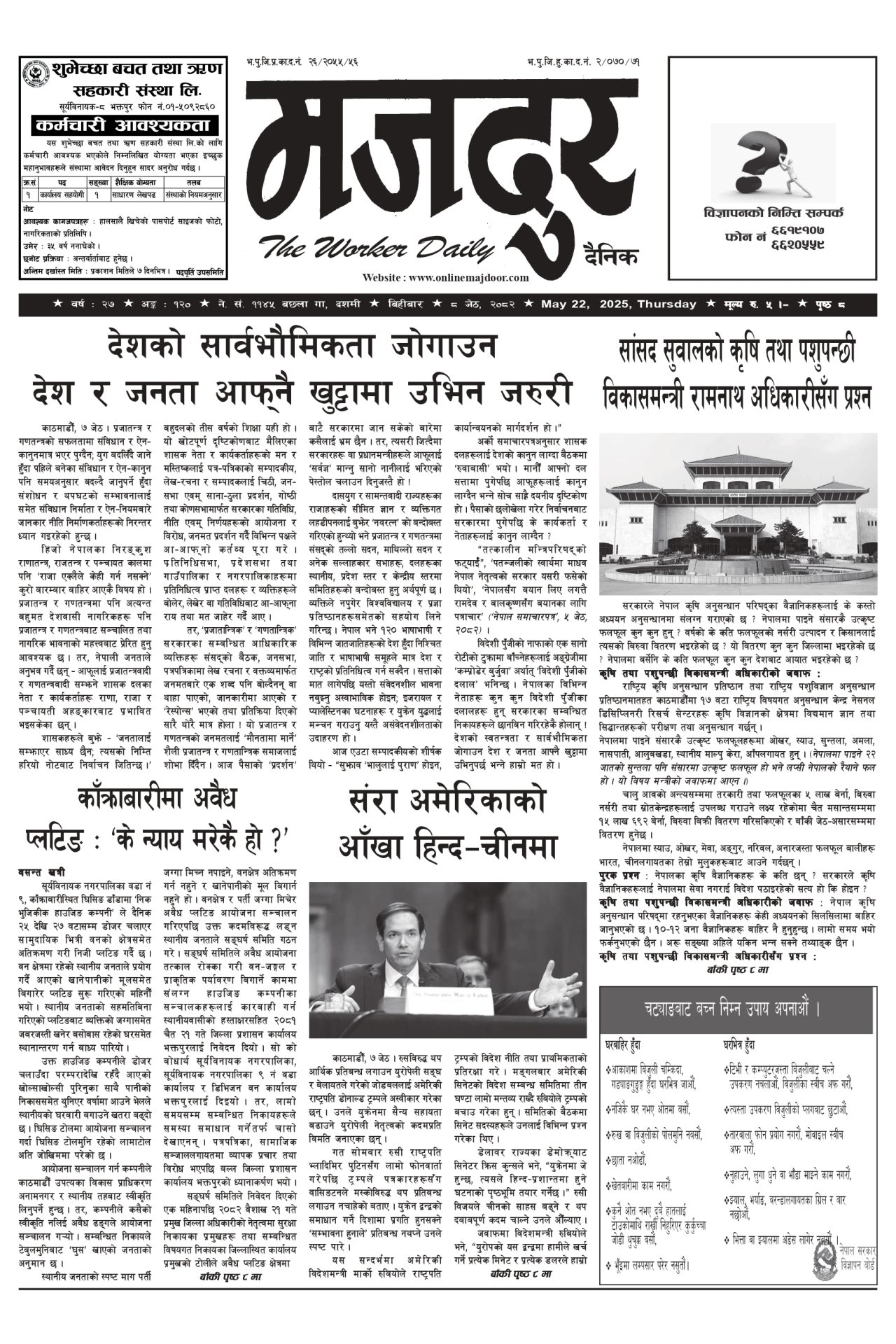 मजदुर २०८२-०२-०८ वर्ष २७ अङ्क १२० image