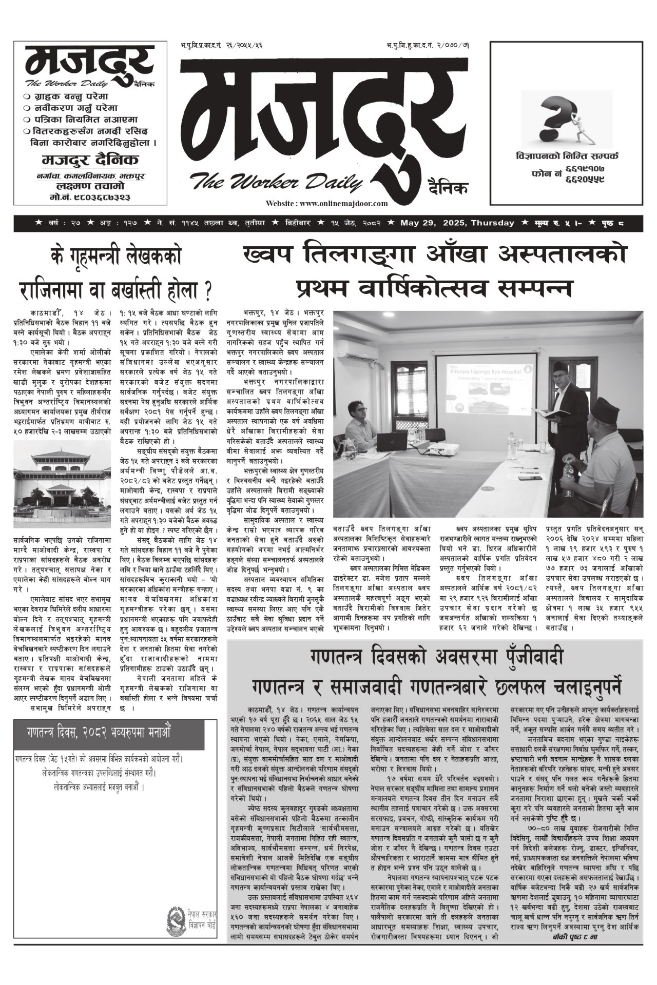 मजदुर २०८२-०२-१५ वर्ष २७ अङ्क १२७ image