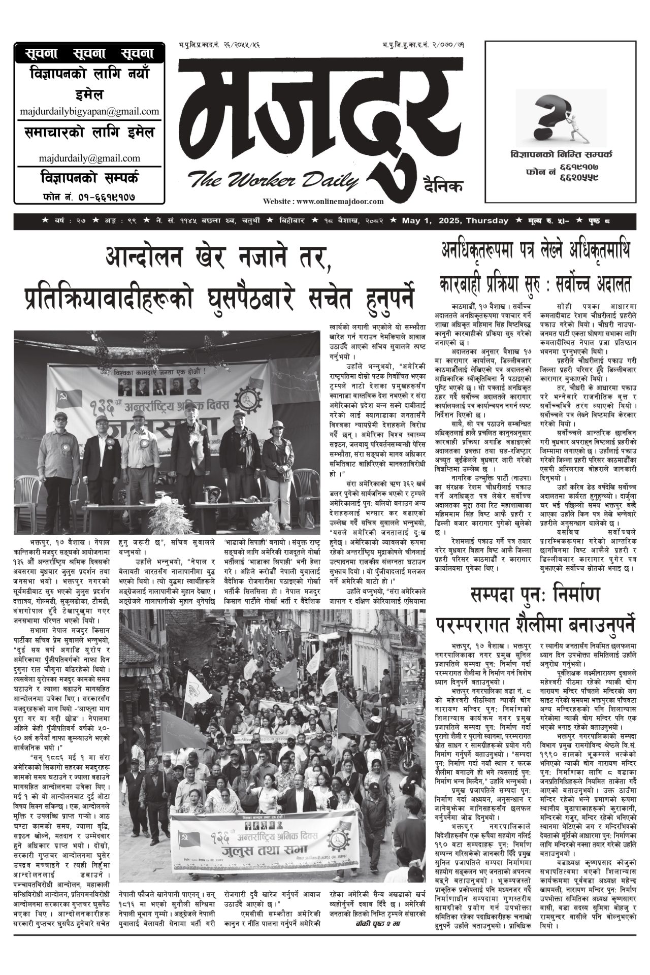 मजदुर २०८२-०१-१८ वर्ष २७ अङ्क ९९ image