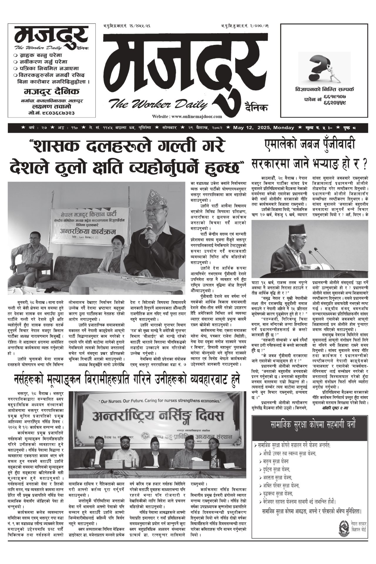 मजदुर २०८२-०१-२९ वर्ष २७ अङ्क ११० image
