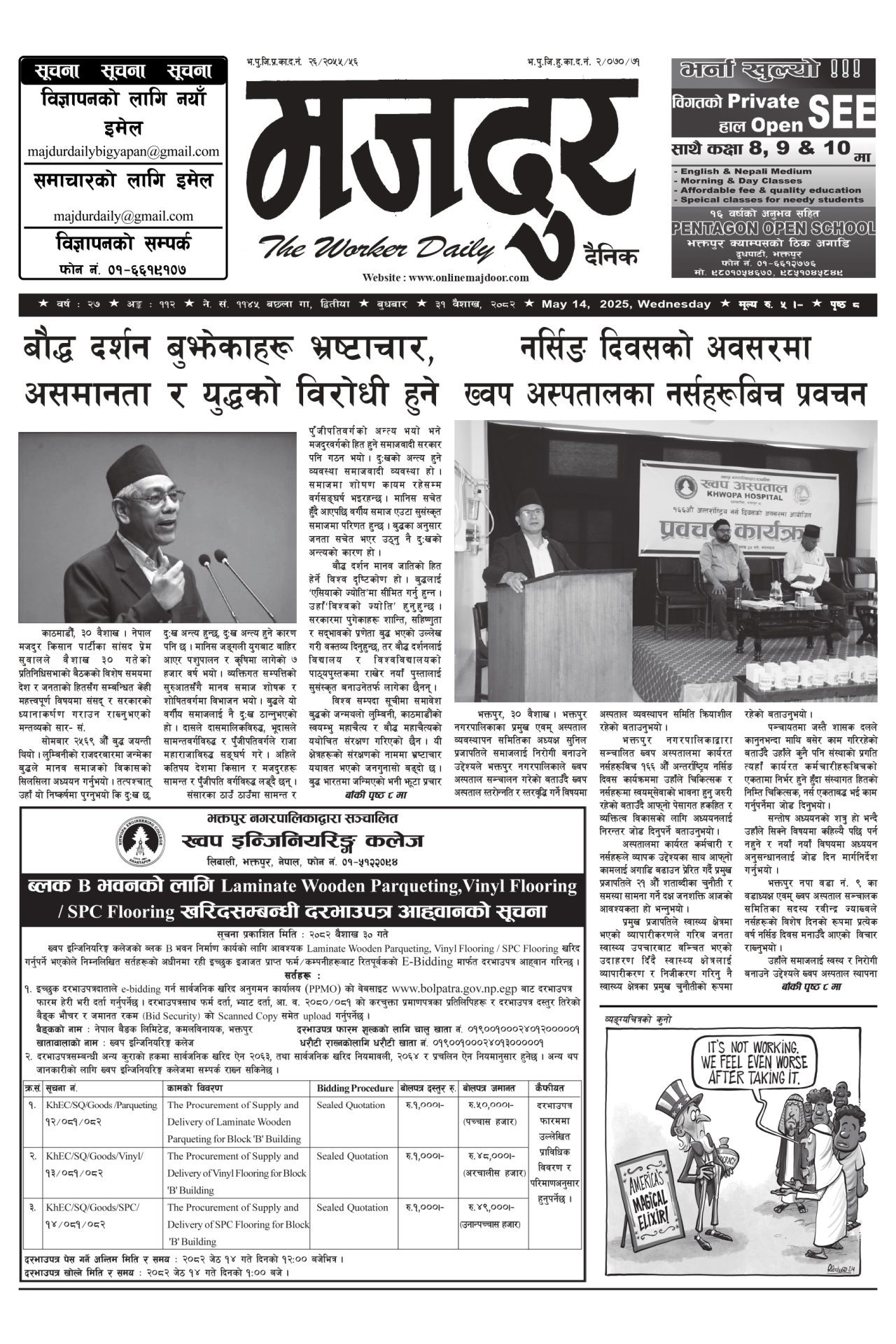 मजदुर २०८२-०१-३१ वर्ष २७ अङ्क ११२ image