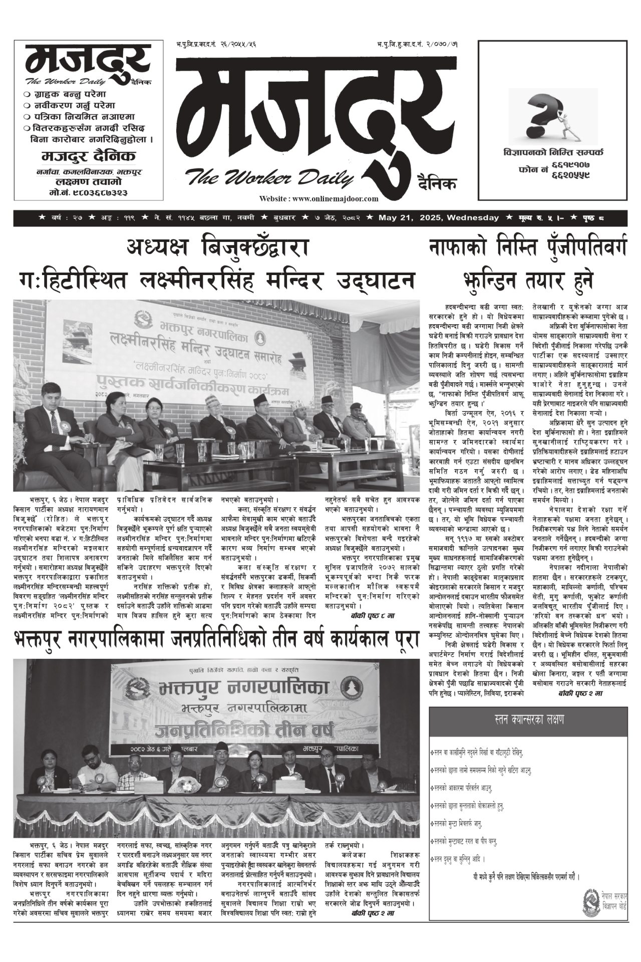 मजदुर २०८२-०२-०७ वर्ष २७ अङ्क ११९ image