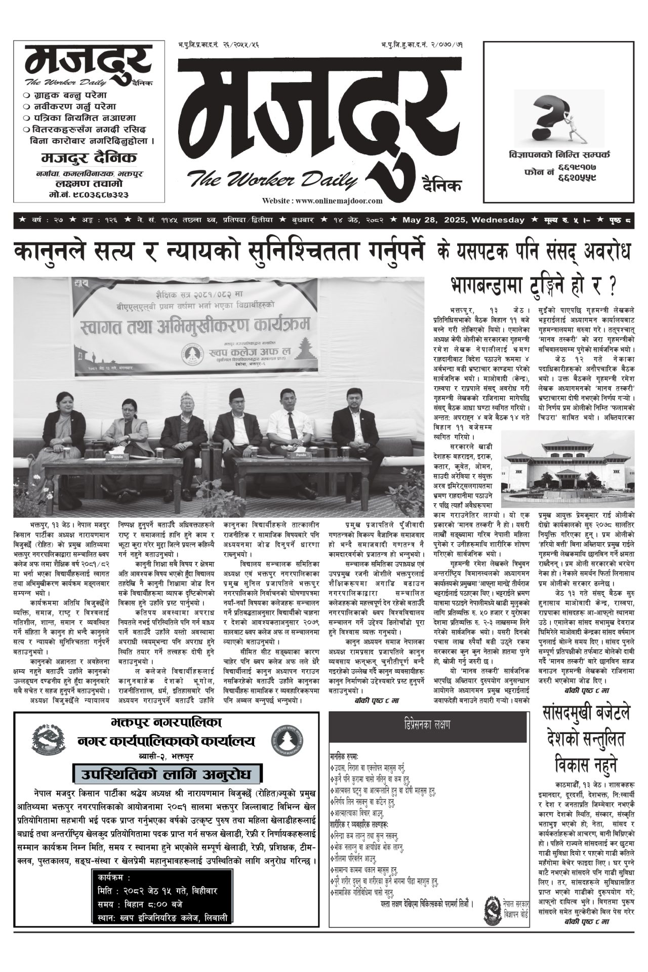 मजदुर २०८२-०२-१४ वर्ष २७ अङ्क १२६ image