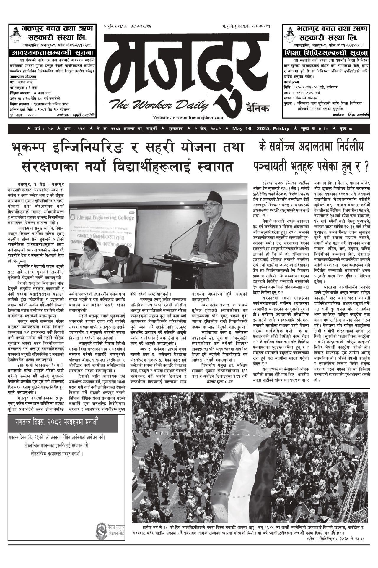 मजदुर २०८२-०२-०२ वर्ष २७ अङ्क ११४ image