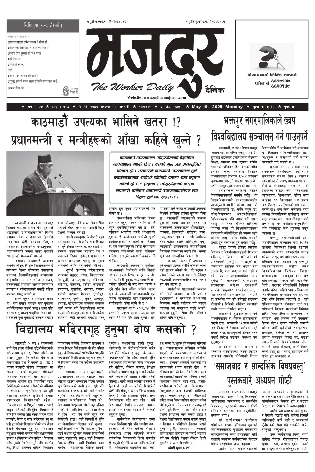 मजदुर २०८२-०२-०५ वर्ष २७ अङ्क ११७ image
