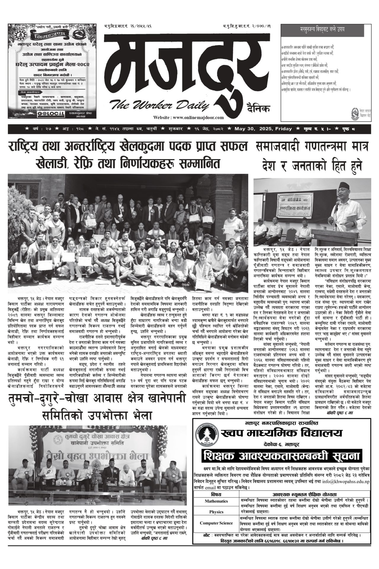 मजदुर २०८२-०२-१६ वर्ष २७ अङ्क १२८ image