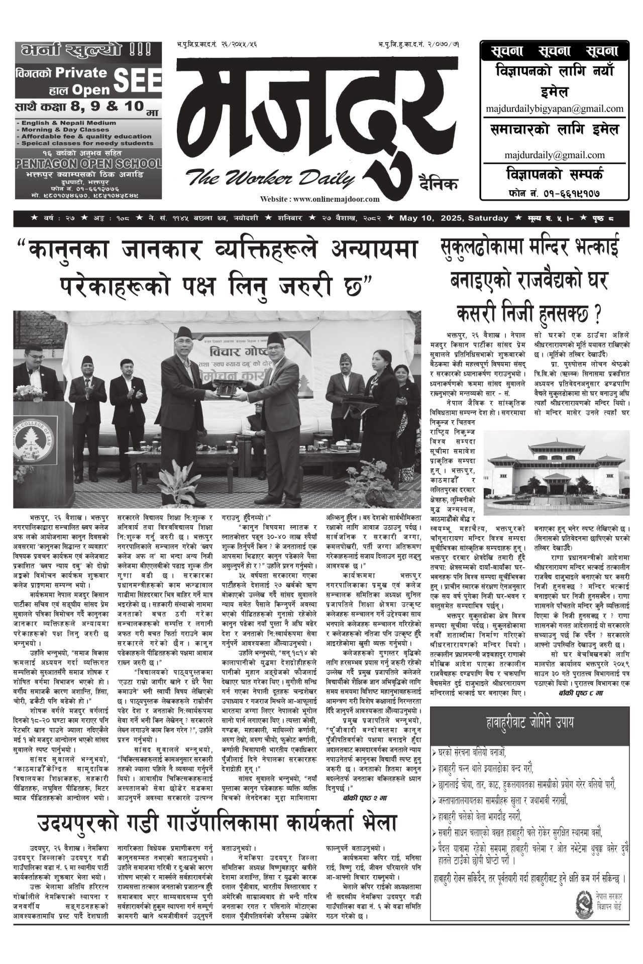 मजदुर २०८२-०१-२७ वर्ष २७ अङ्क १०८ image