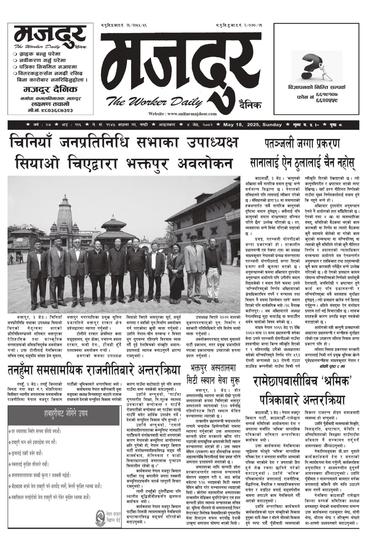 मजदुर २०८२-०२-०४ वर्ष २७ अङ्क ११६ image