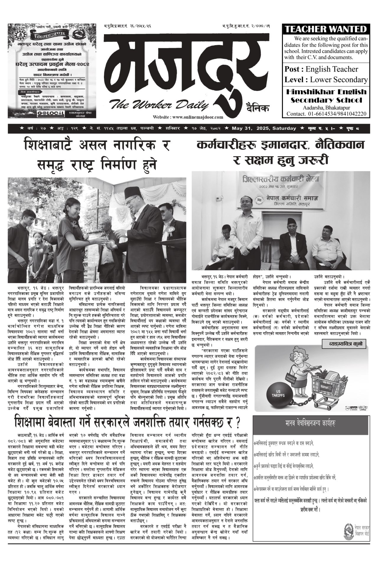 मजदुर २०८२-०२-१७ वर्ष २७ अङ्क १२९ image