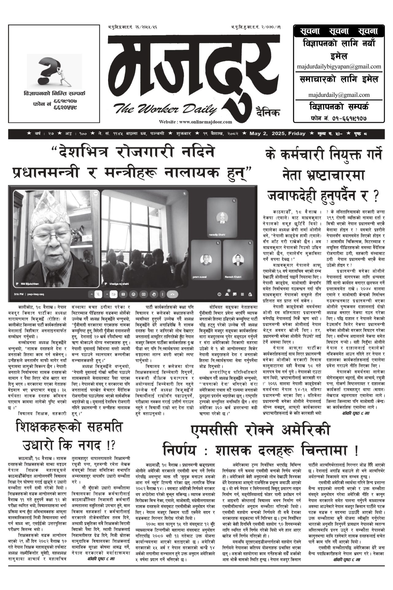 मजदुर २०८२-०१-१९ वर्ष २७ अङ्क १०० image