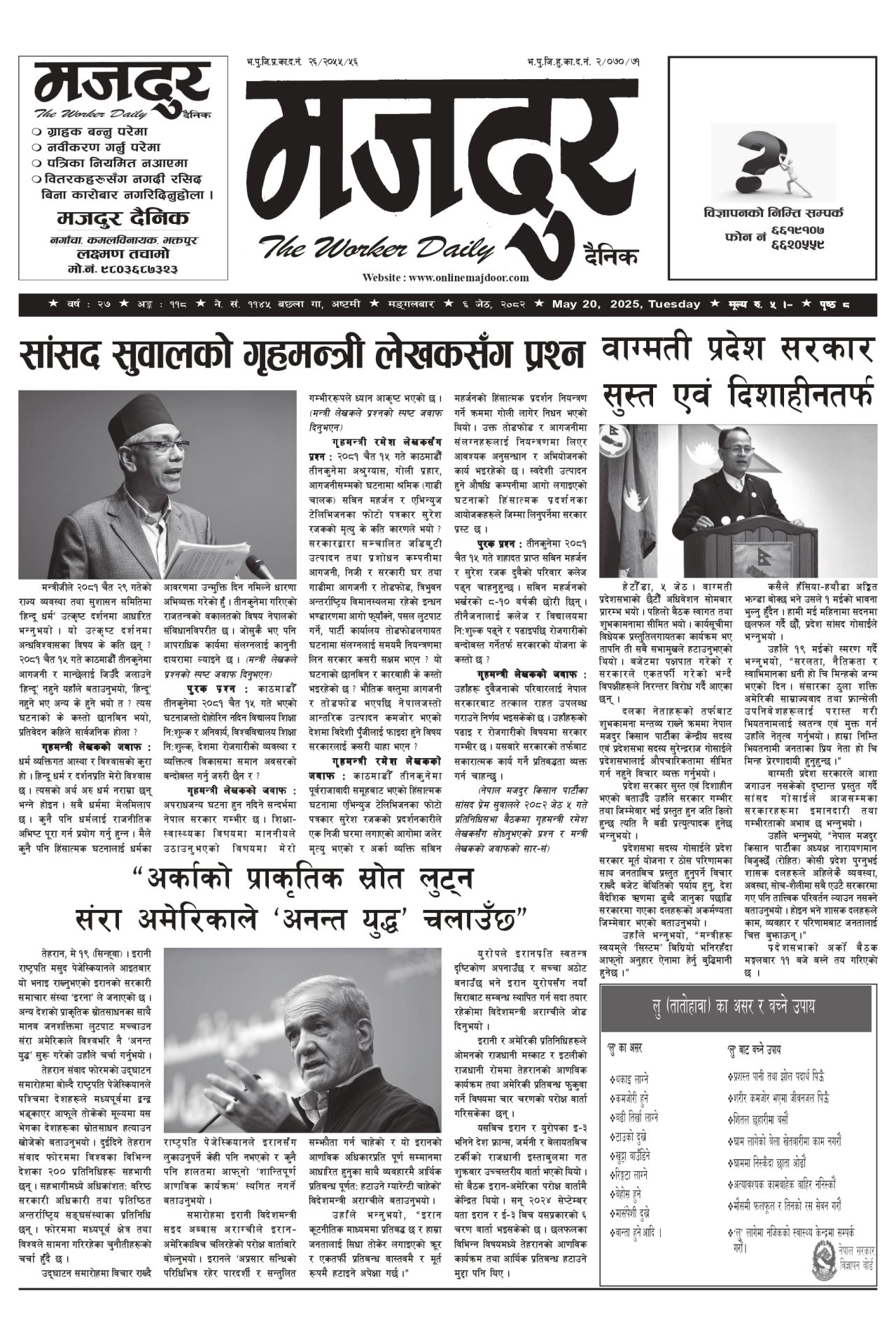 मजदुर २०८२-०२-०६ वर्ष २७ अङ्क ११८ image