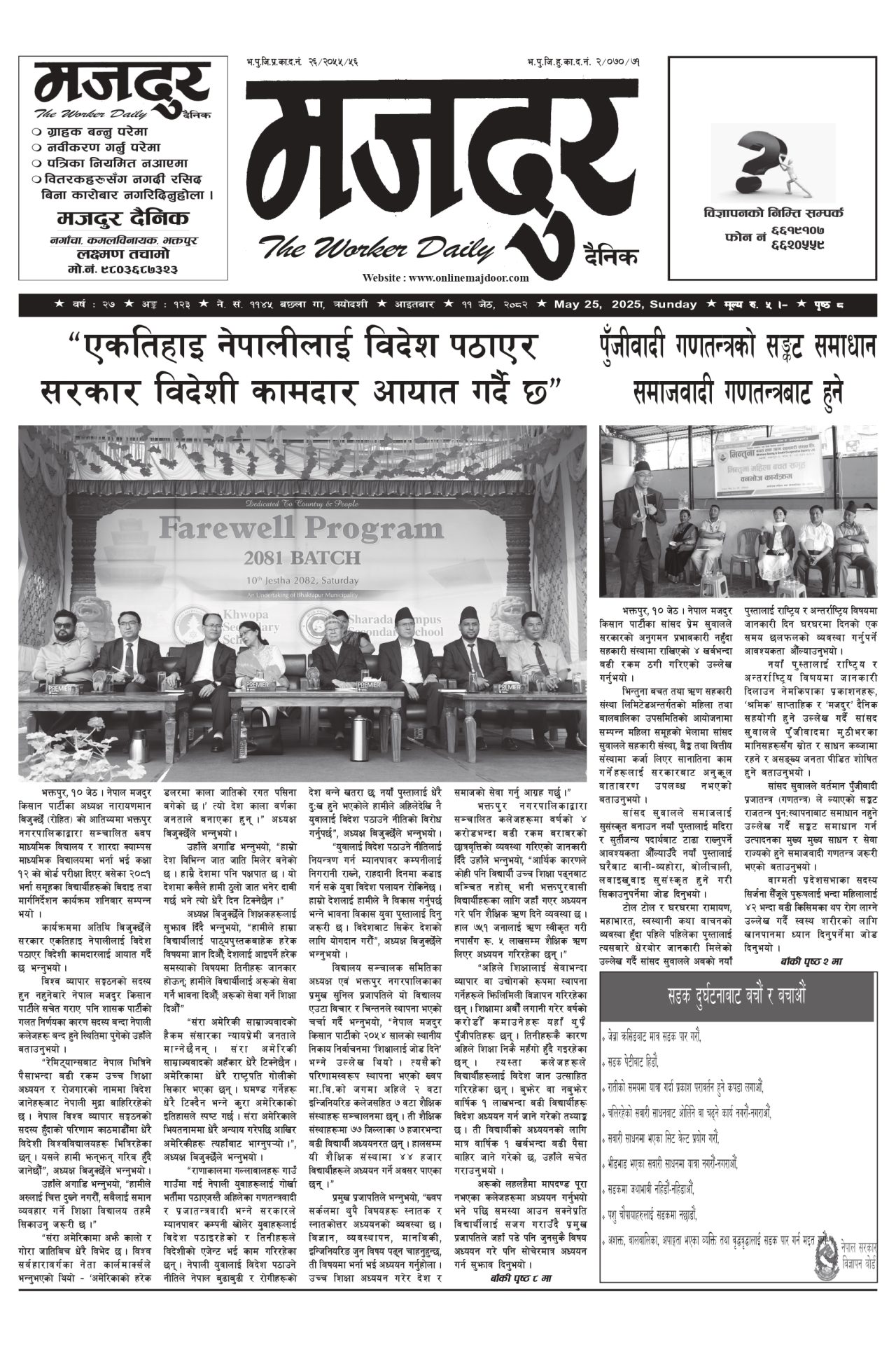 मजदुर २०८२-०२-११ वर्ष २७ अङ्क १२३ image