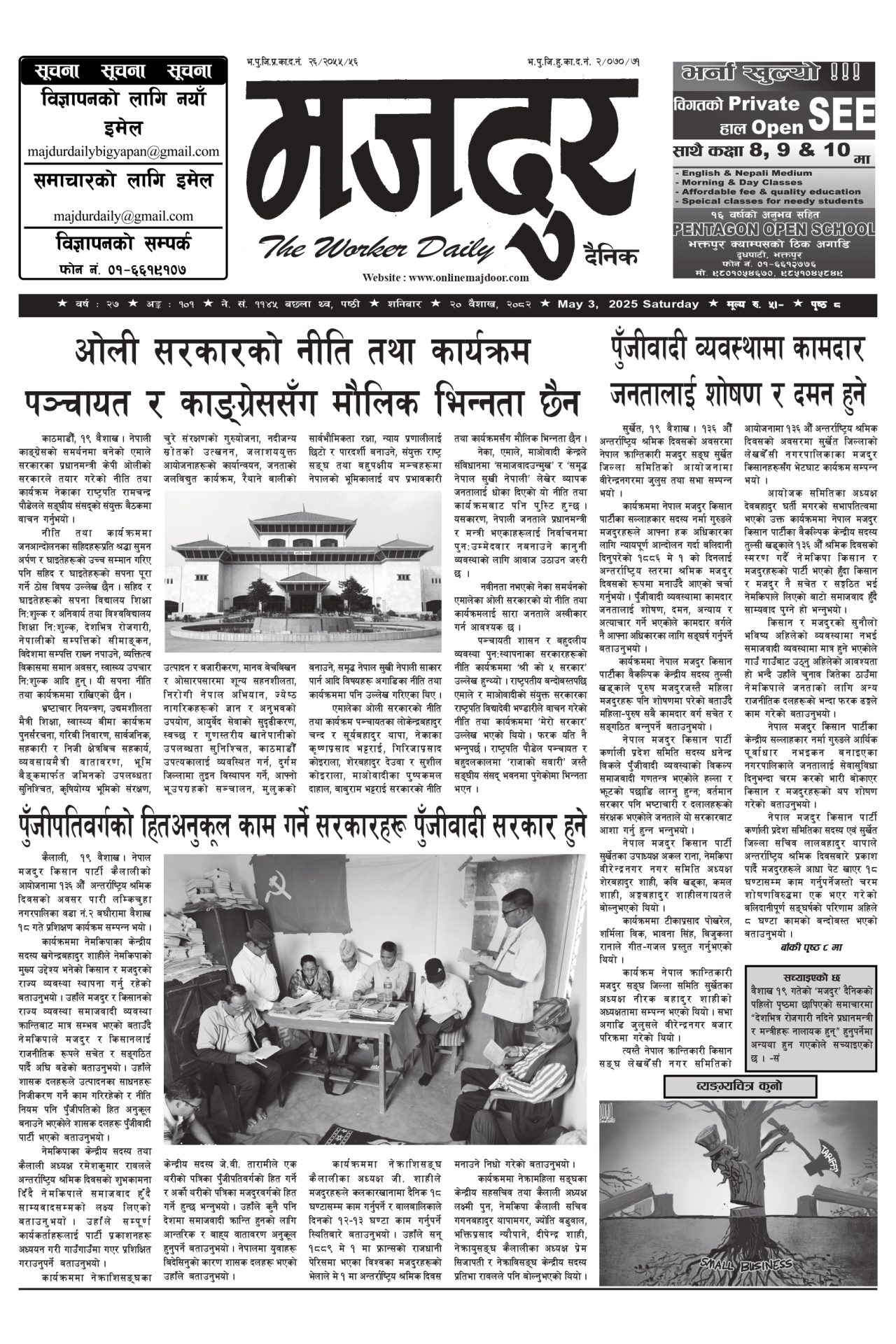 मजदुर २०८२-०१-२० वर्ष २७ अङ्क १०१ image