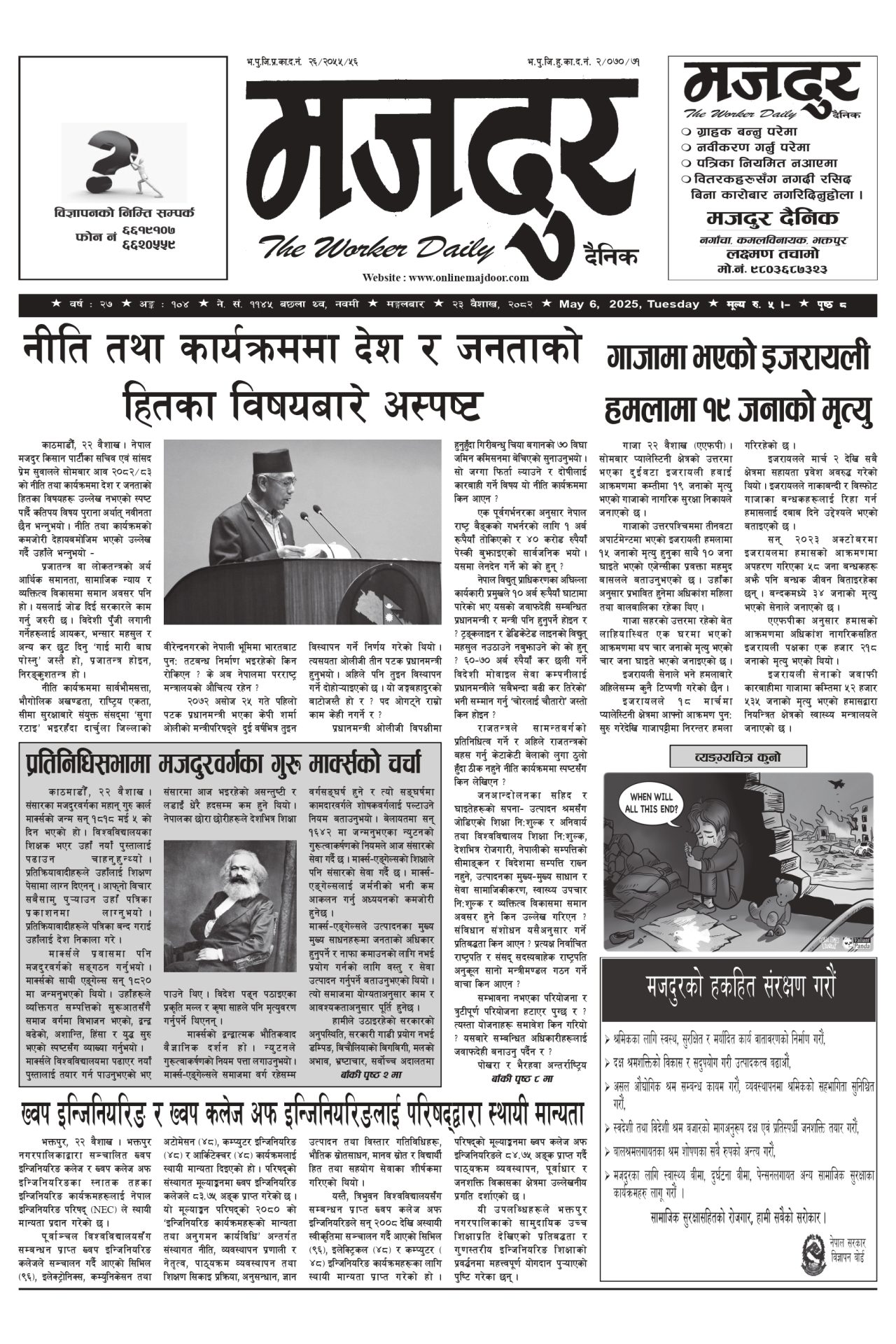 मजदुर २०८२-०१-२३ वर्ष २७ अङ्क १०४ image