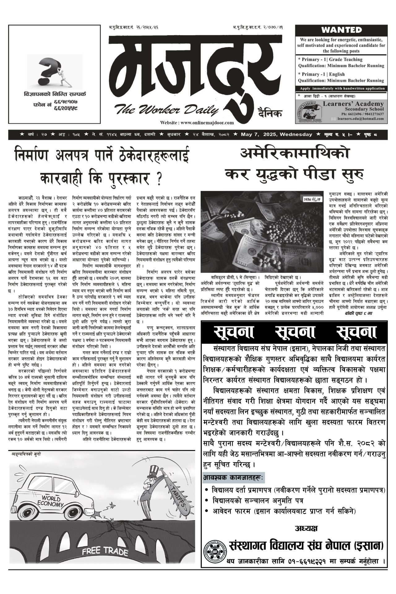 मजदुर २०८२-०१-२४ वर्ष २७ अङ्क १०५ image