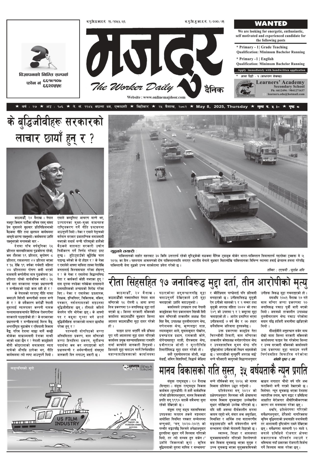 मजदुर २०८२-०१-२५ वर्ष २७ अङ्क १०६ image