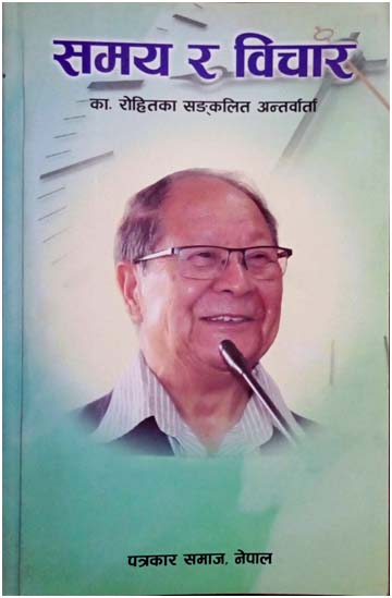 धनदौलतका लागि सिद्धान्त र आफ्नो स्वाभिमान दाउमा राख्न नहुने