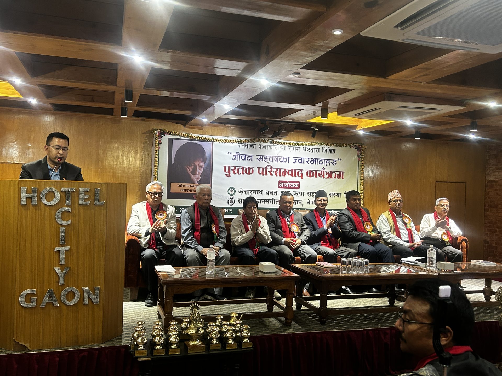 ‘जीवनका सङ्घर्षका ज्वारभाटाहरू’ पुस्तकको परिसंवाद
