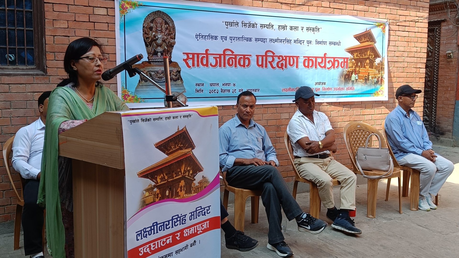 लक्ष्मीनरसिंह मन्दिर पुनःनिर्माण कार्यको सार्वजनिक परीक्षण कार्यक्रम सम्पन्न