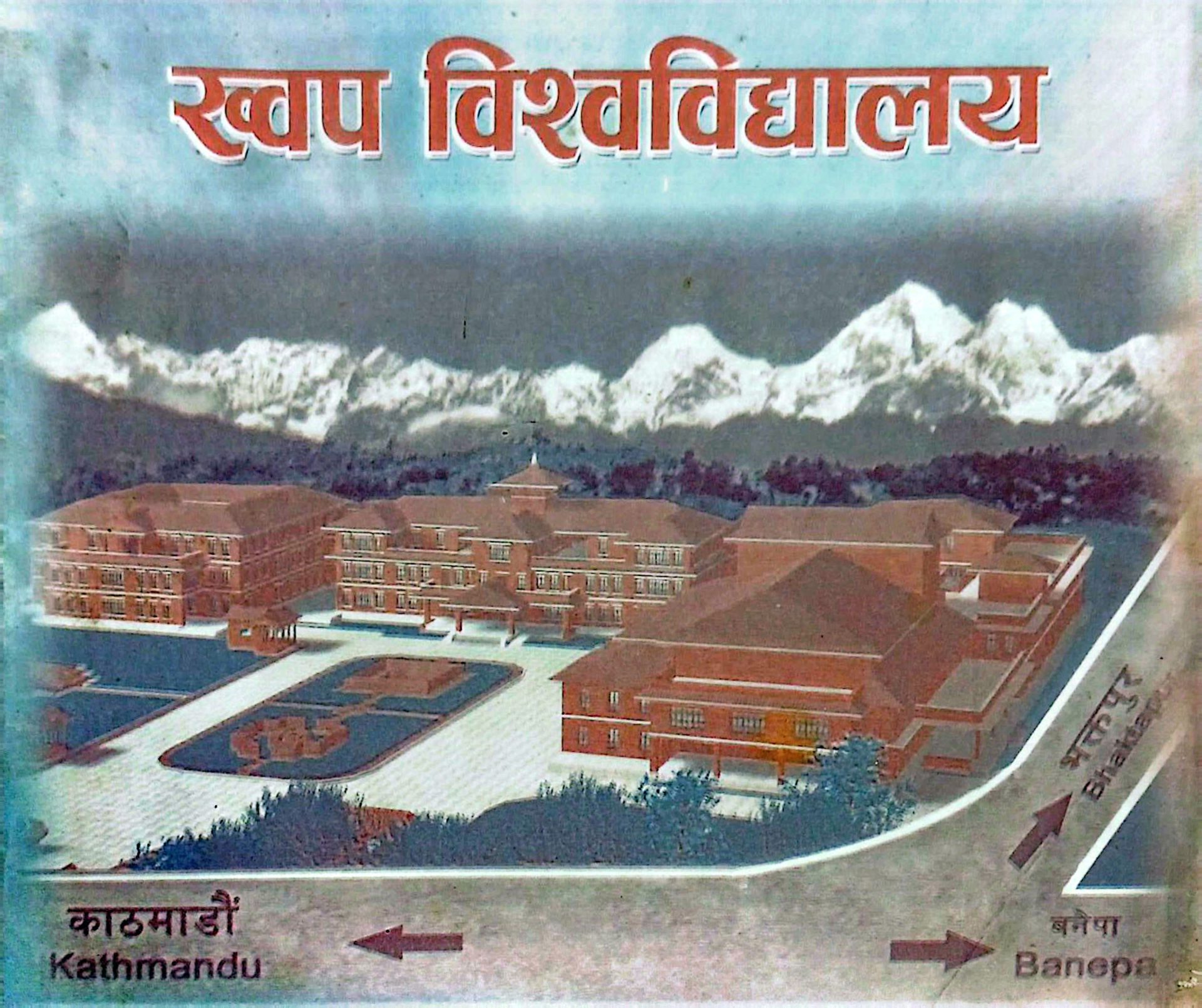 शिक्षा क्षेत्रमा देखिएको बेथिति अन्त्य गर्न ख्वप विश्वविद्यालय आवश्यक