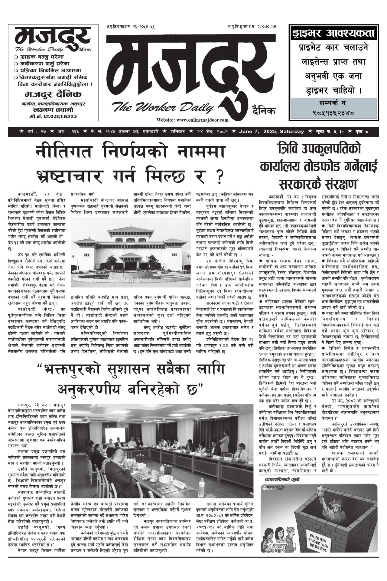 मजदुर २०८२-०२-२४ वर्ष २७ अङ्क १३६ image