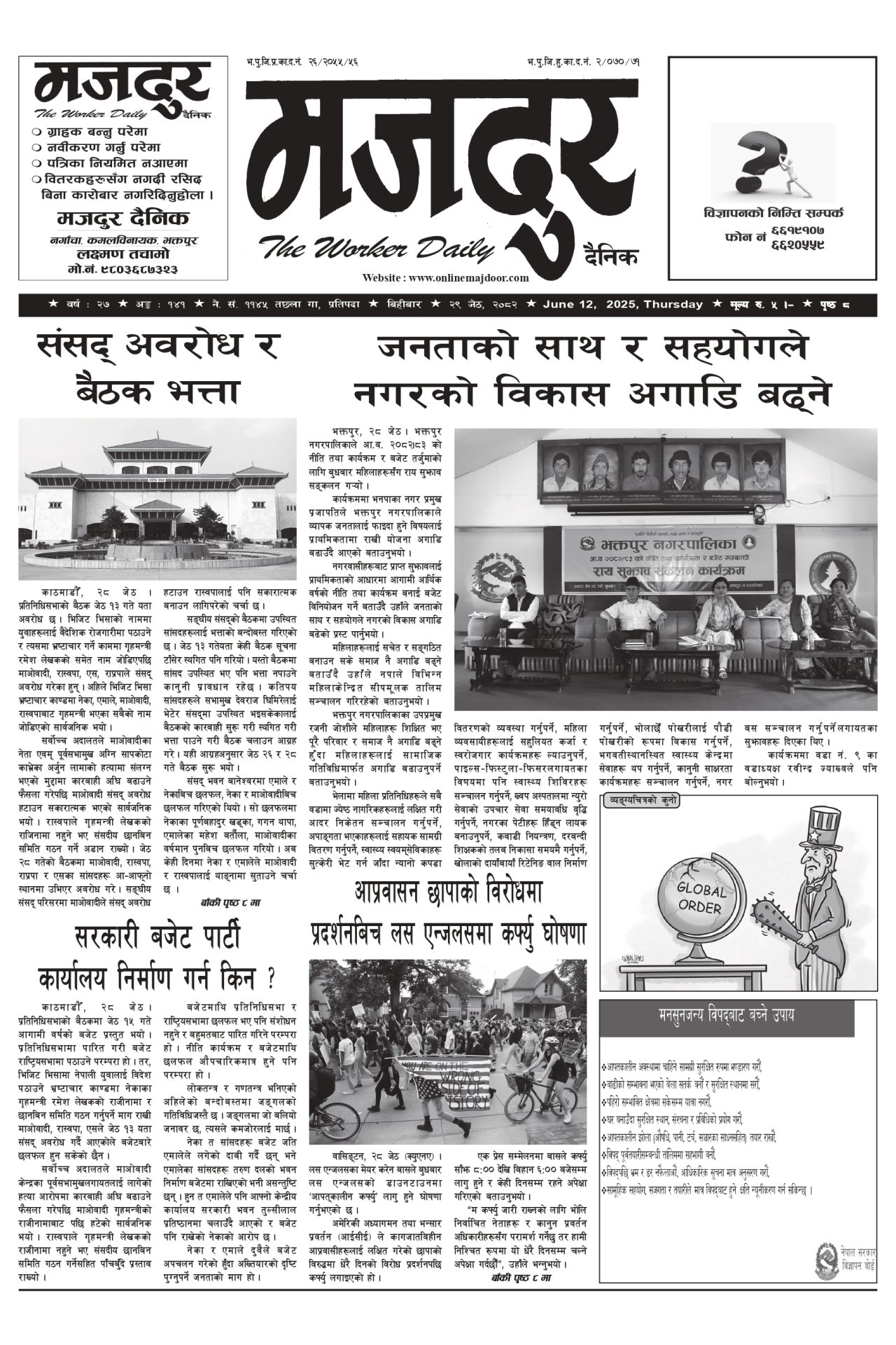मजदुर २०८२-०२-२९ वर्ष २७ अङ्क १४१ image