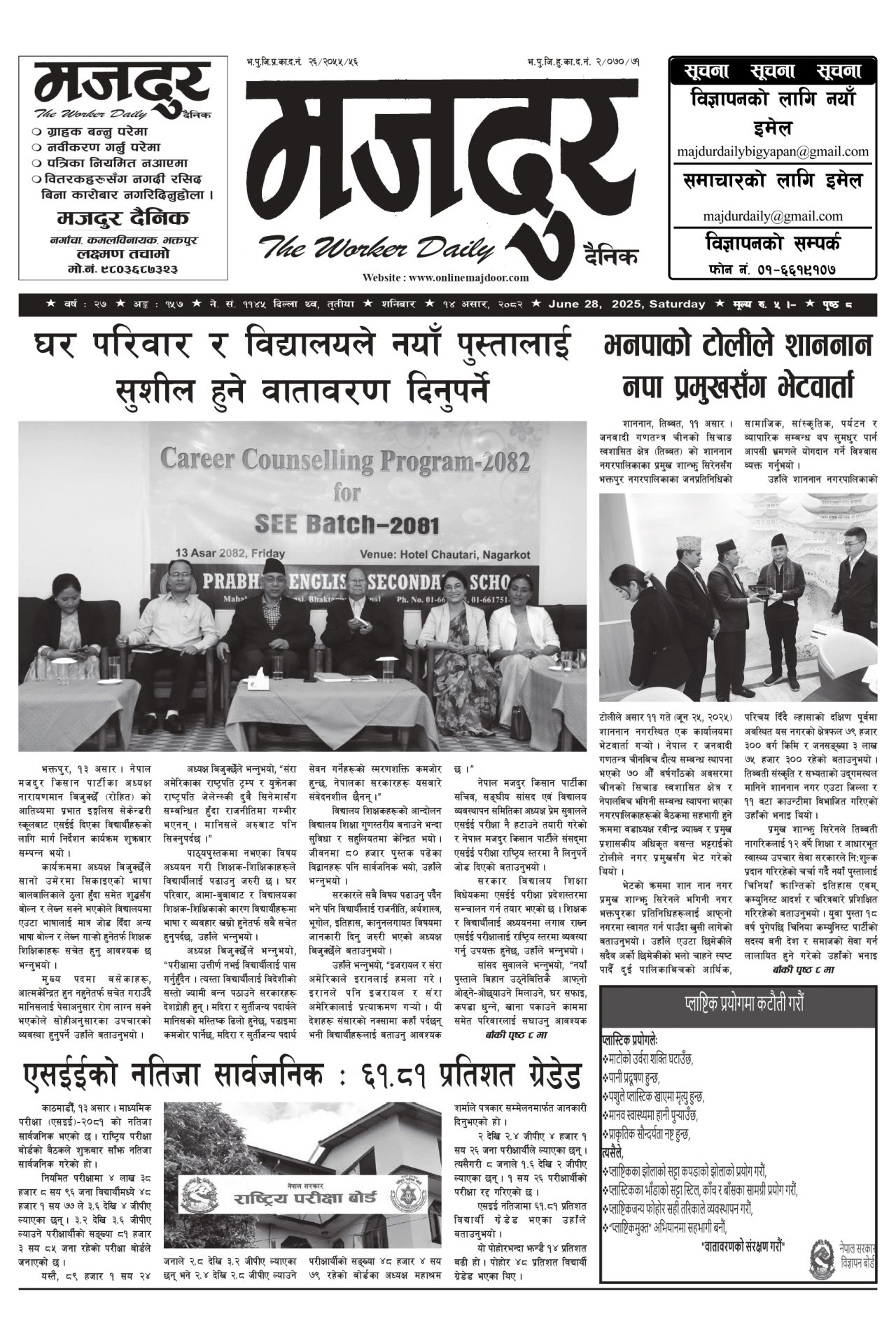 मजदुर २०८२-०३-१४ वर्ष २७ अङ्क १५७ image