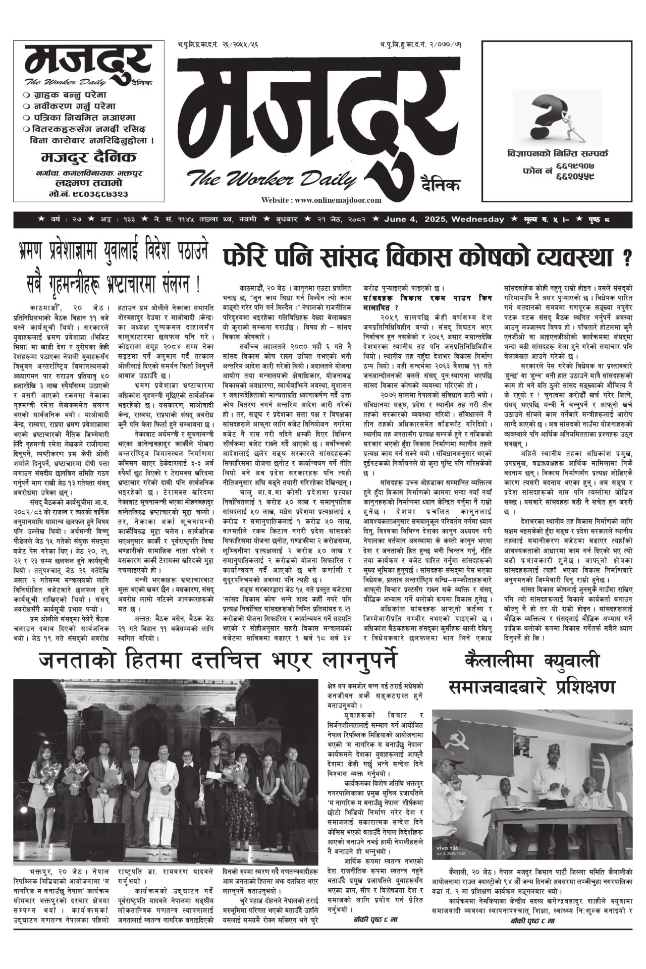 मजदुर २०८२-०२-२१ वर्ष २७ अङ्क १३३ image